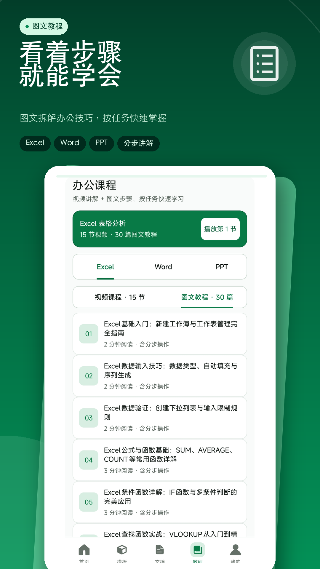 精彩截图-Excel表格制作编辑2026官方新版