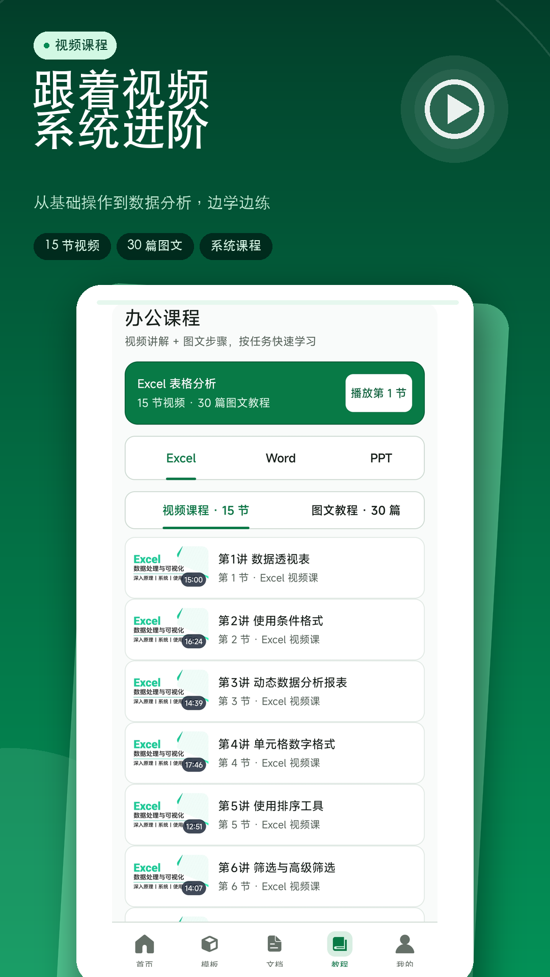 精彩截图-Excel表格制作编辑2026官方新版