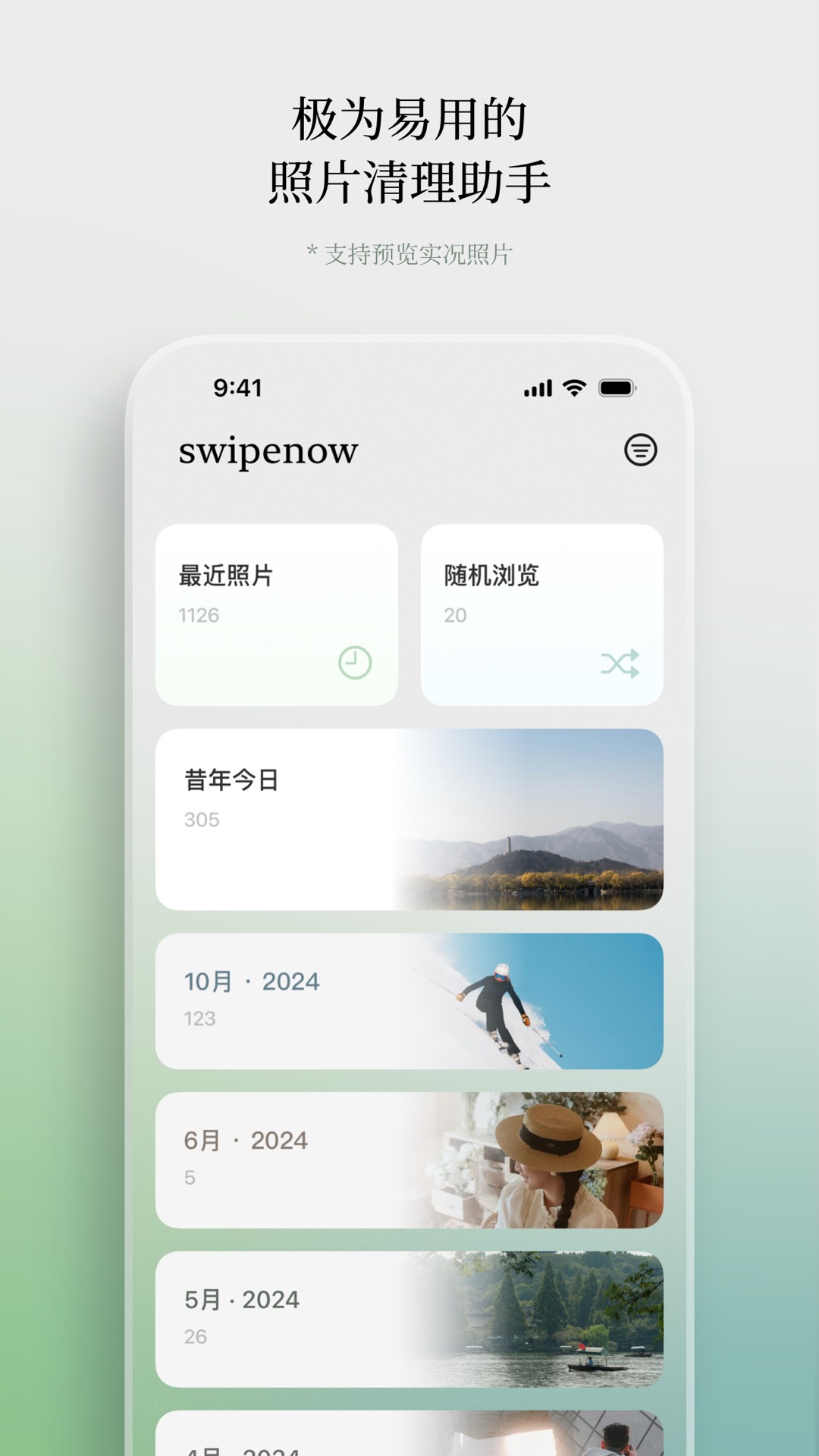 精彩截图-SwipeNow - 照片清理助手2026官方新版