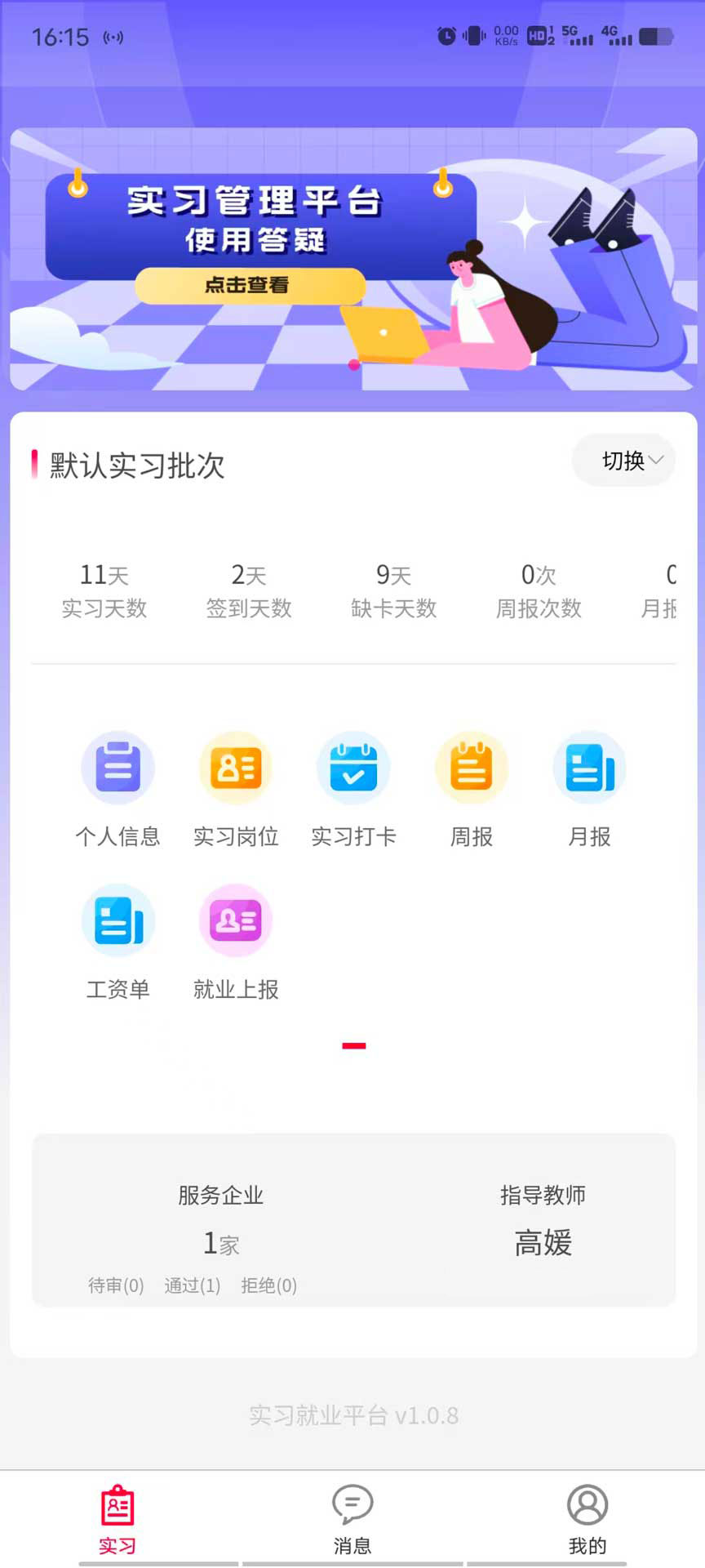精彩截图-渥挚实习就业平台2026官方新版