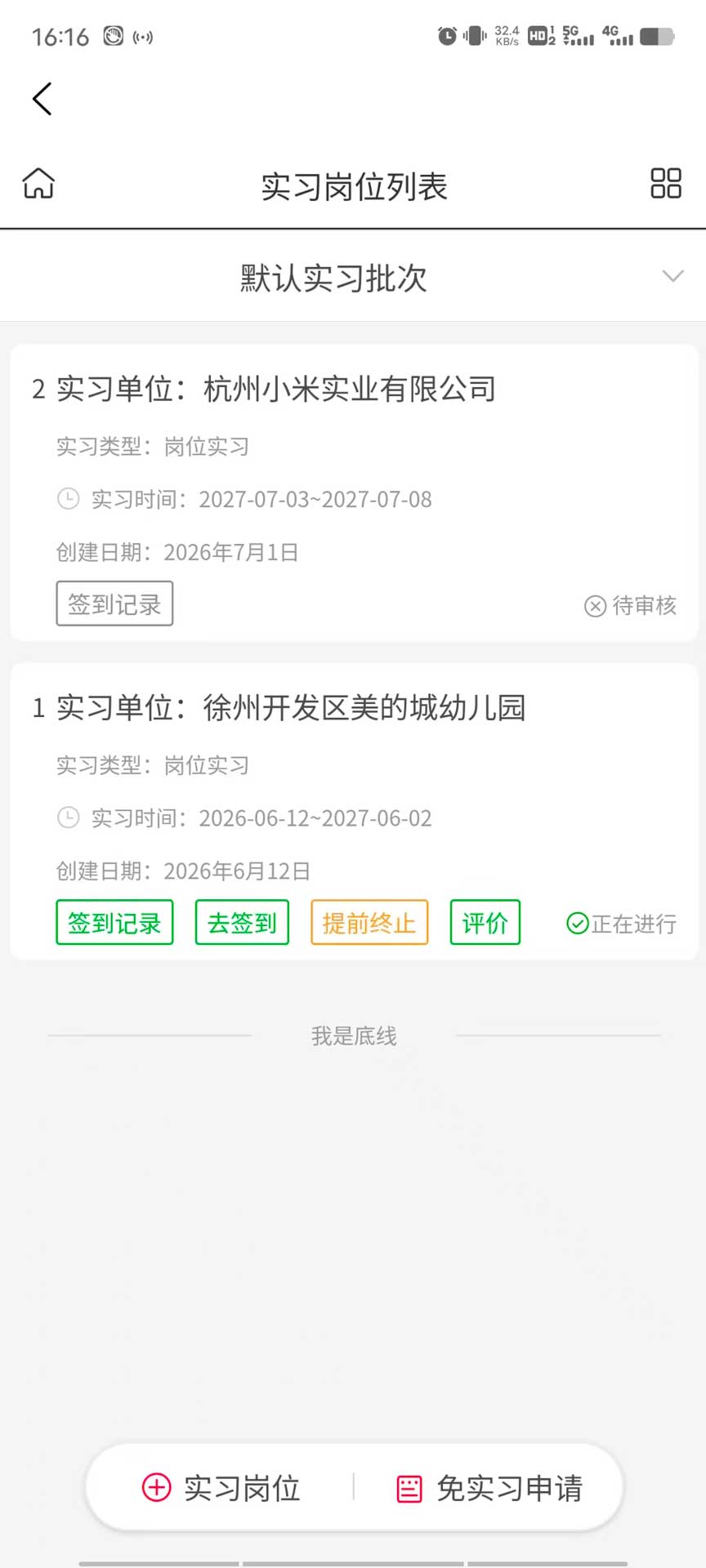 精彩截图-渥挚实习就业平台2026官方新版