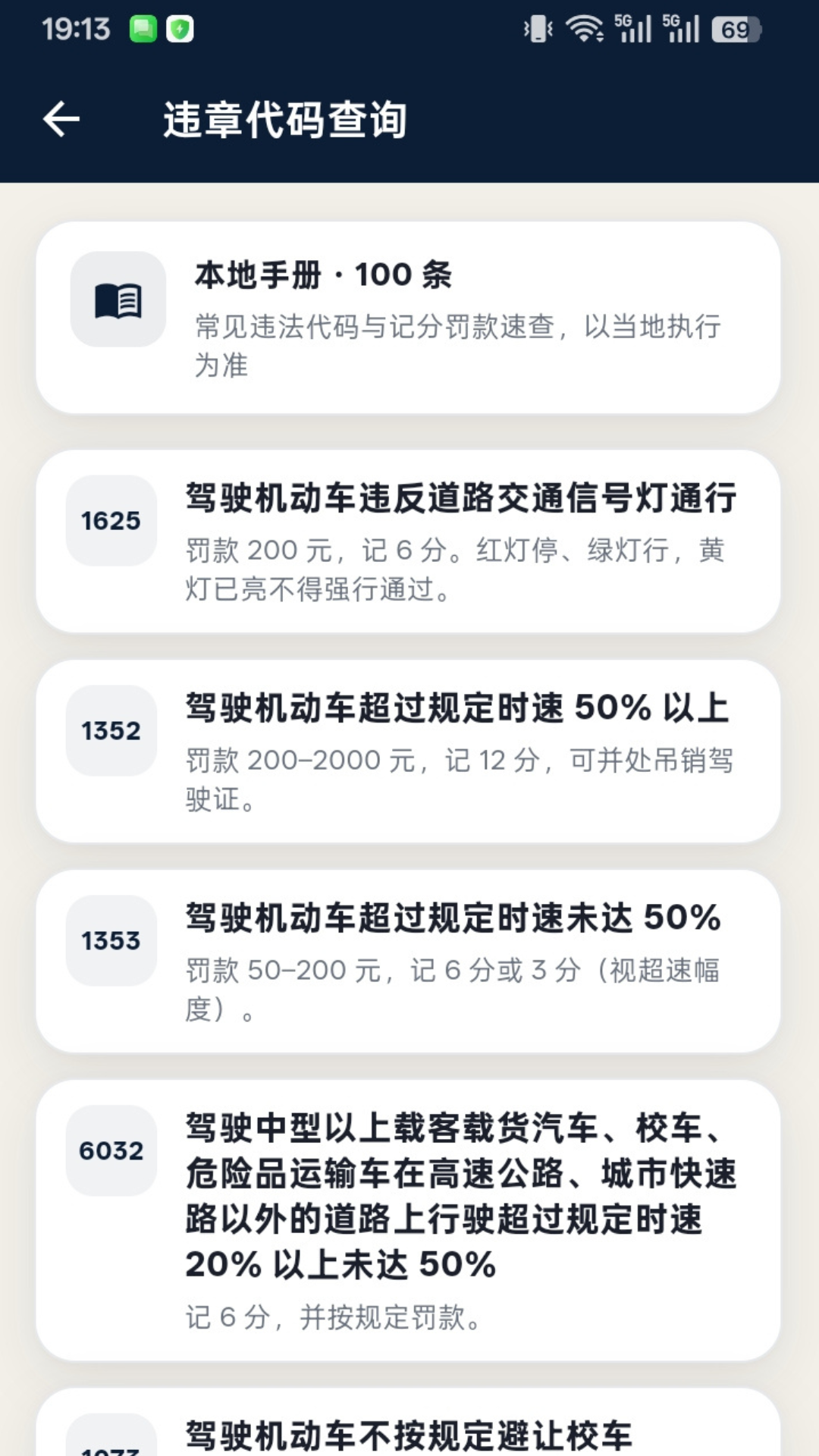 精彩截图-123123违章查询2026官方新版