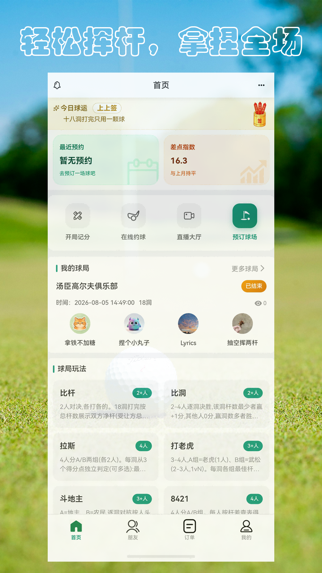 精彩截图-拿捏高尔夫2026官方新版