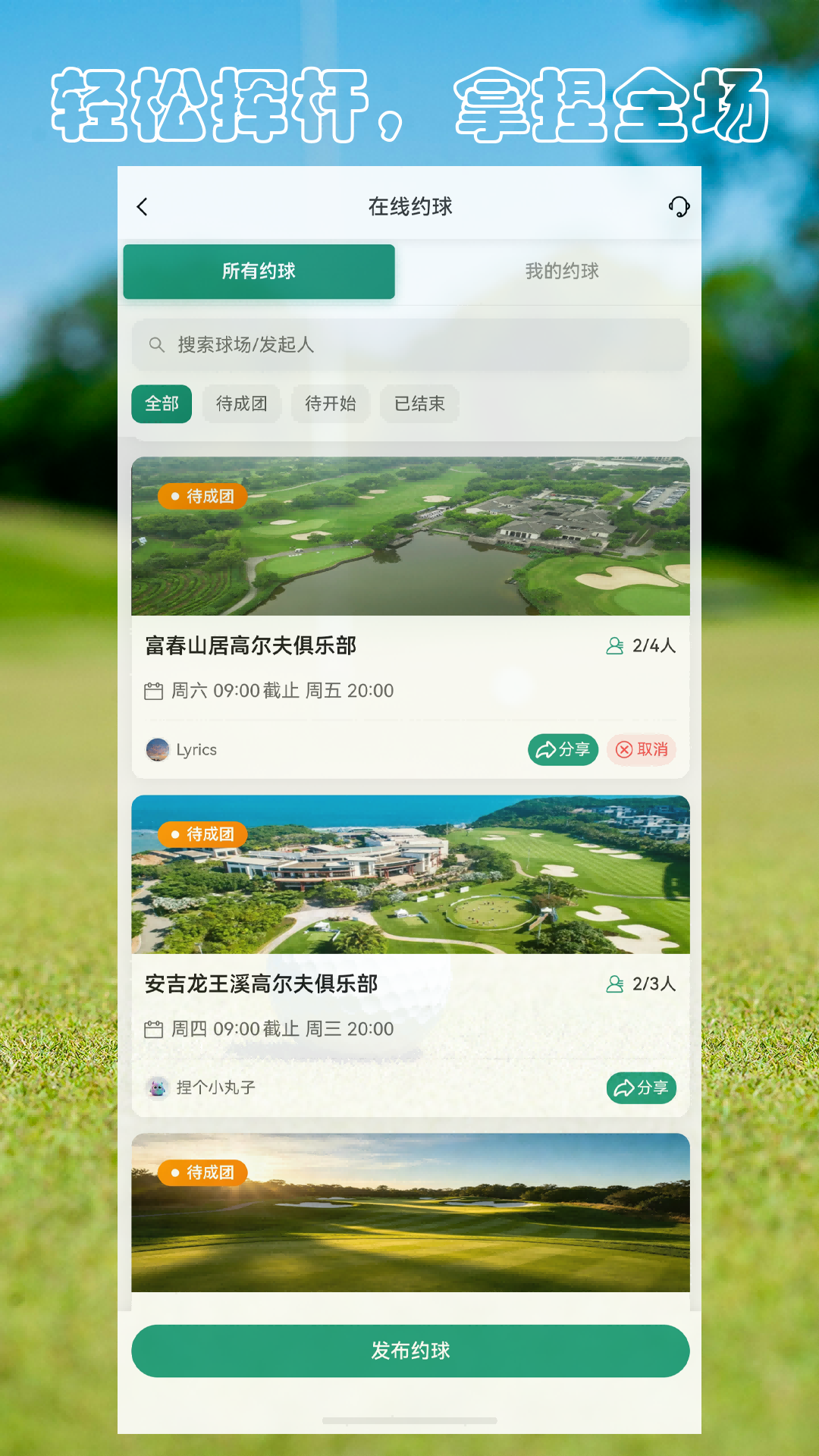 精彩截图-拿捏高尔夫2026官方新版