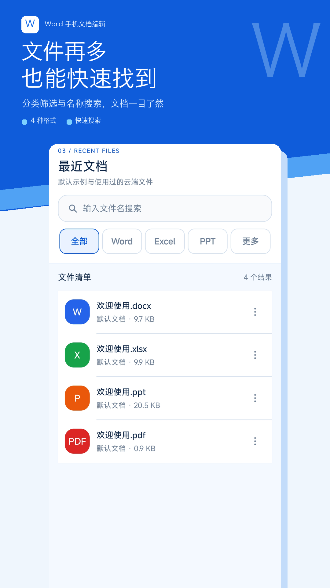 精彩截图-Word手机文档编辑2026官方新版