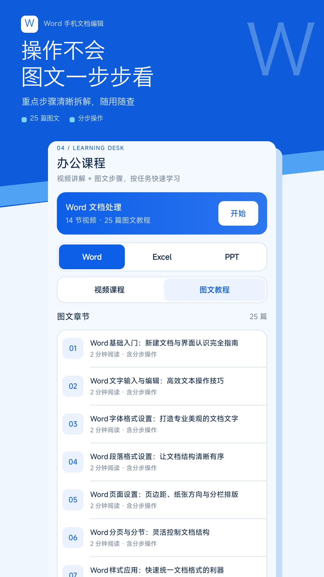 精彩截图-Word手机文档编辑2026官方新版