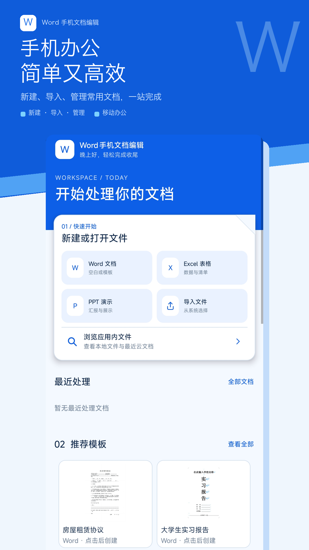 精彩截图-Word手机文档编辑2026官方新版