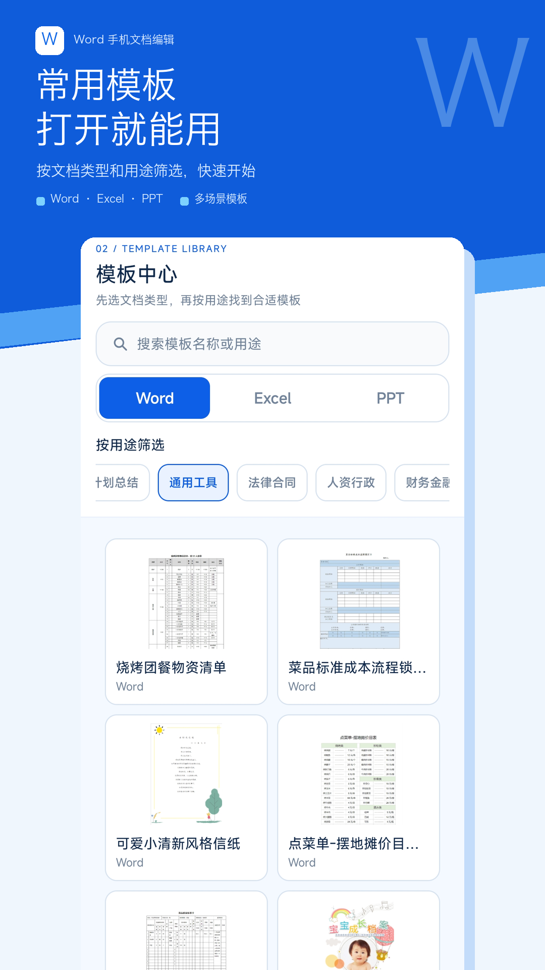 精彩截图-Word手机文档编辑2026官方新版