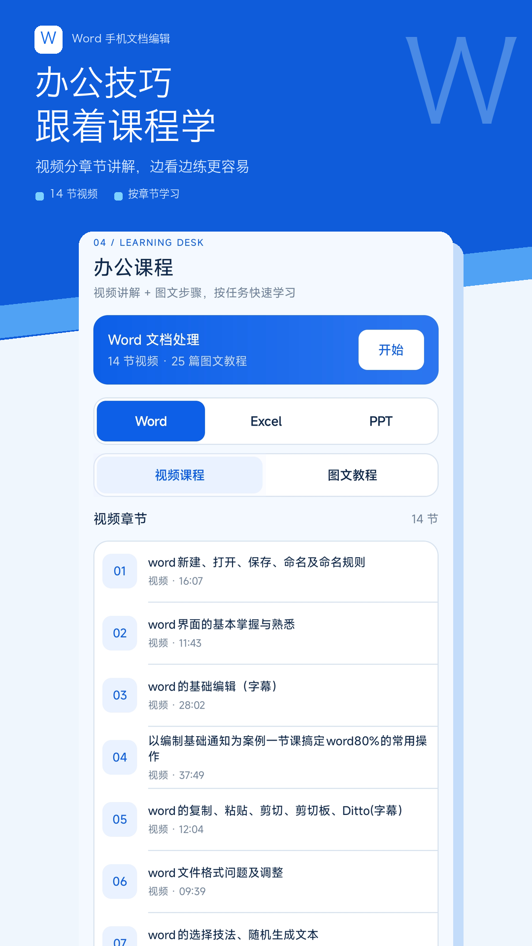 精彩截图-Word手机文档编辑2026官方新版