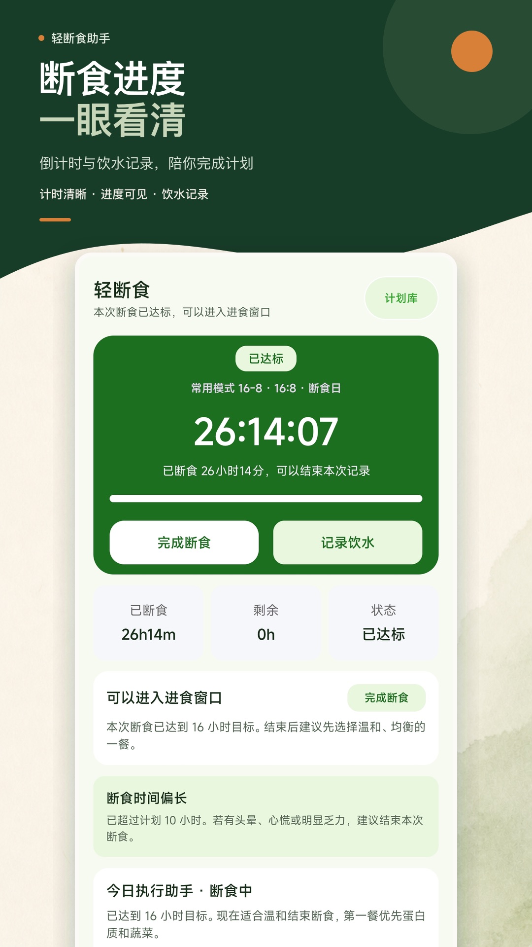 精彩截图-卡路里热量记录本2026官方新版