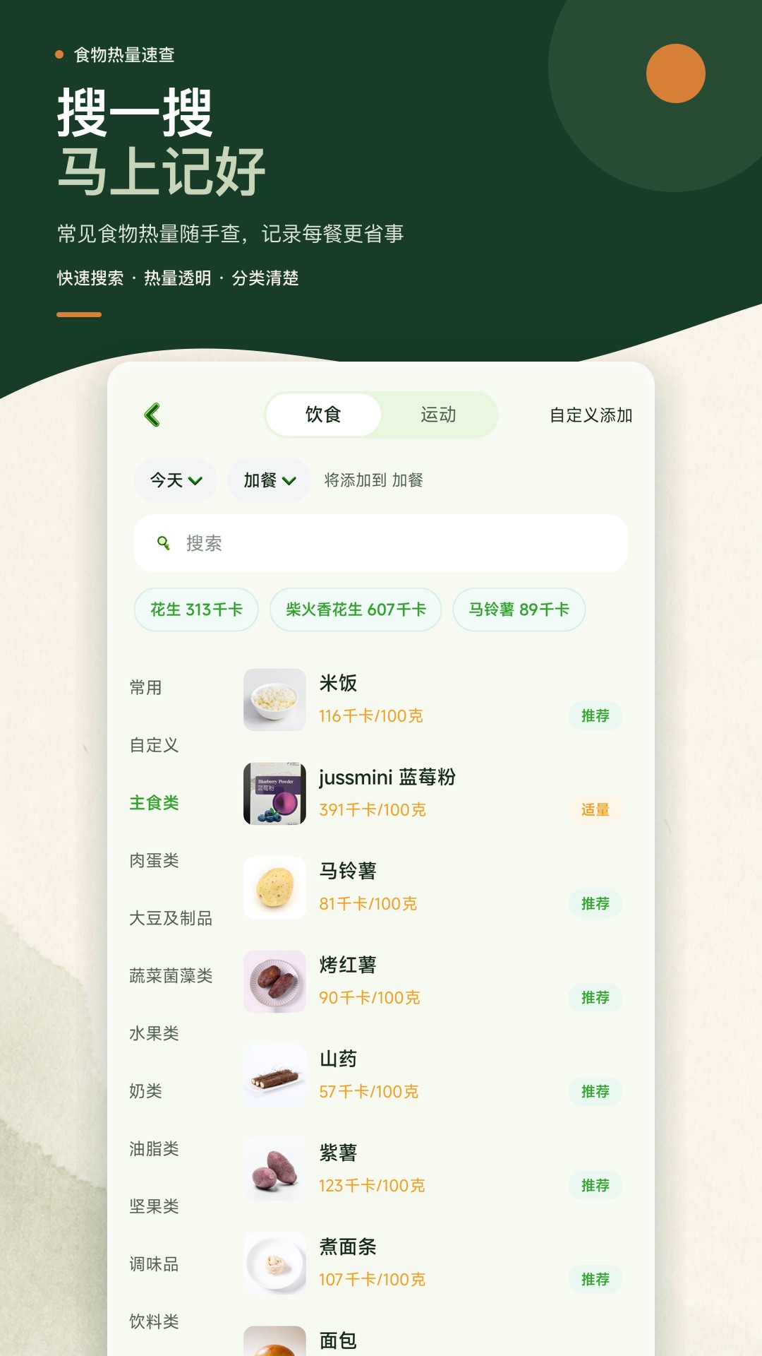 精彩截图-卡路里热量记录本2026官方新版