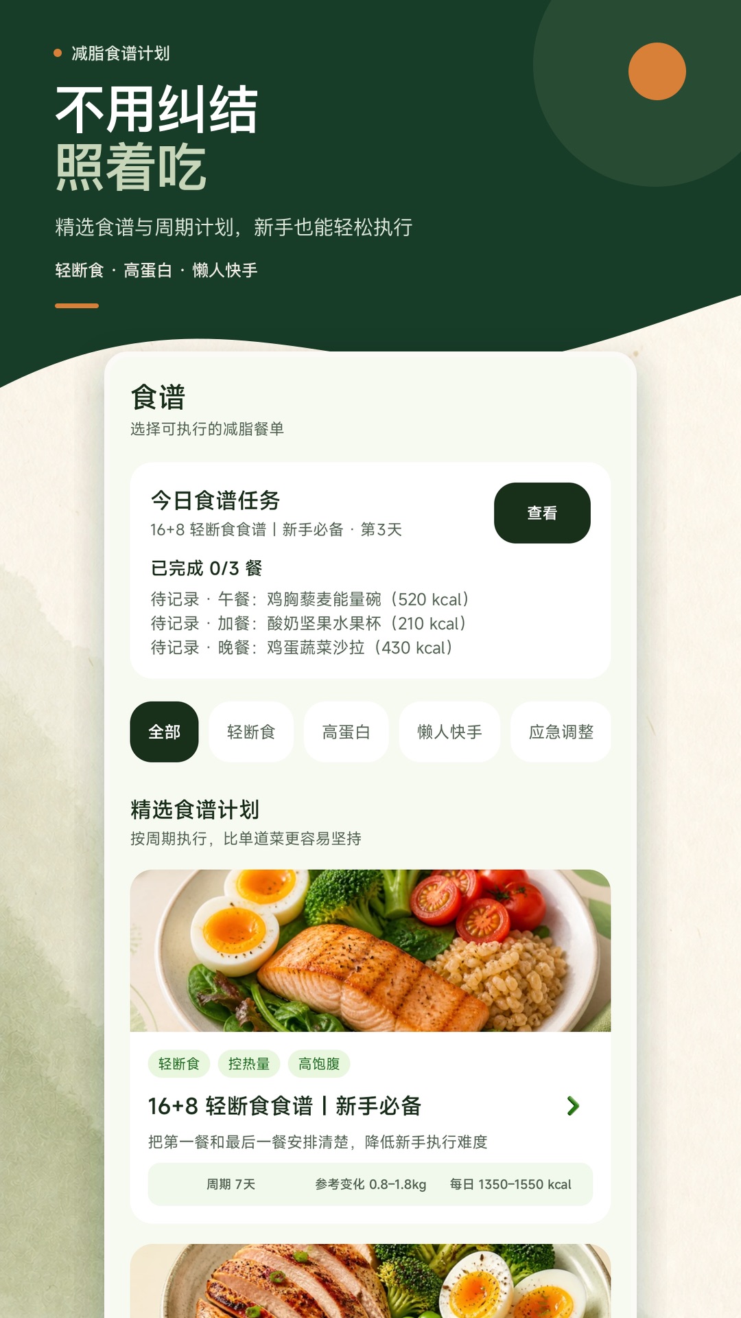 精彩截图-卡路里热量记录本2026官方新版