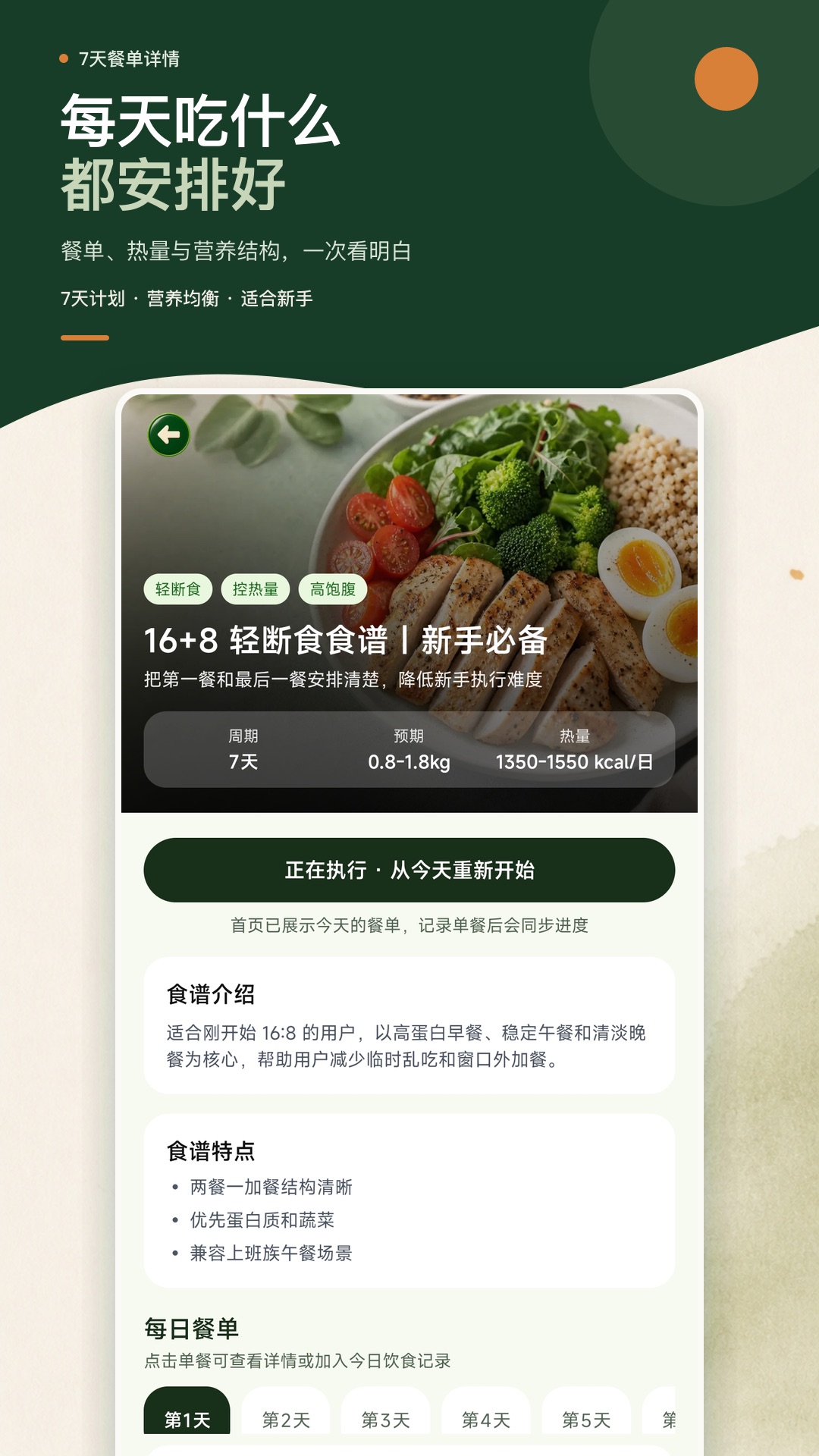 精彩截图-卡路里热量记录本2026官方新版