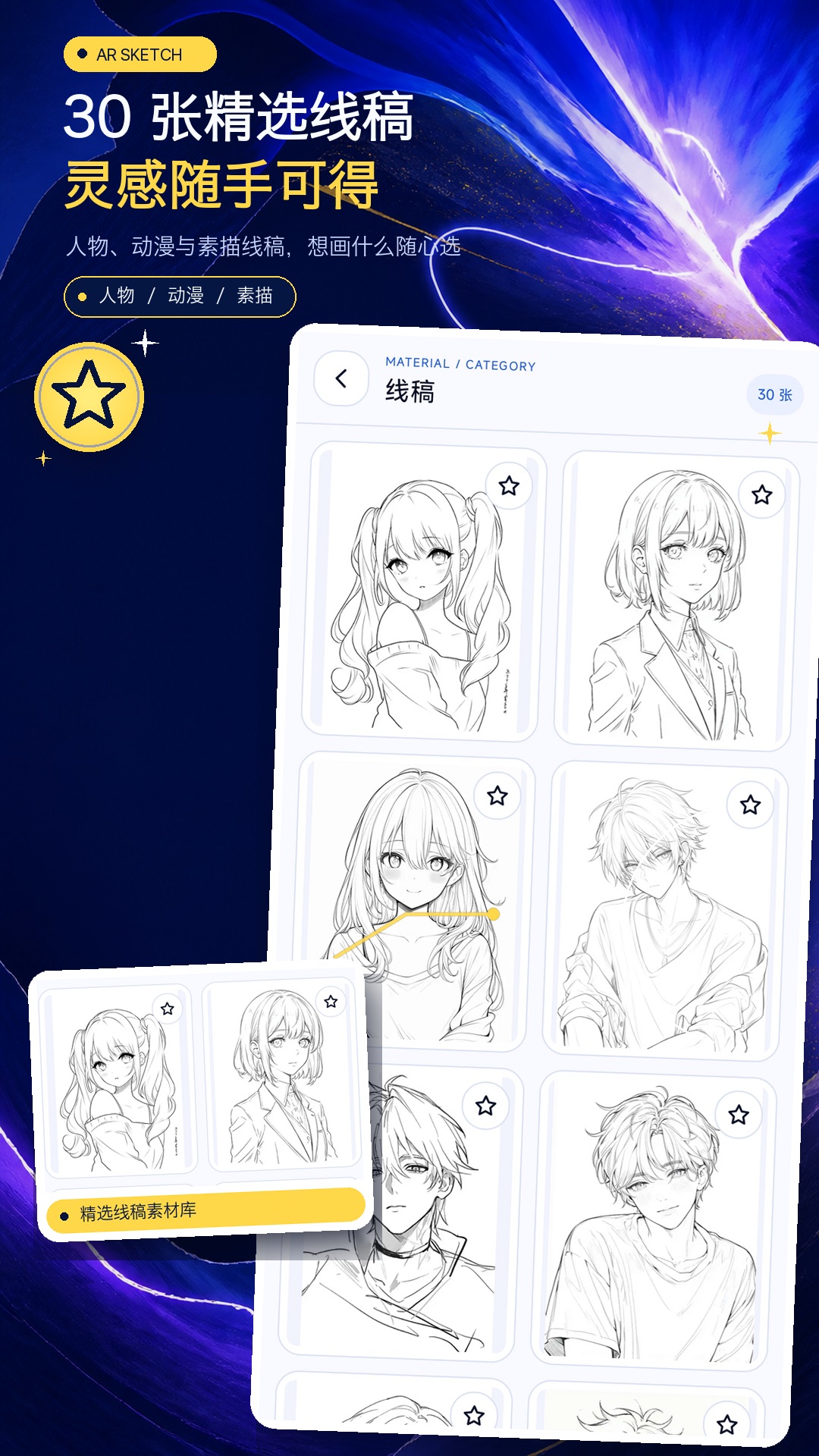 精彩截图-AR素描临摹器2026官方新版