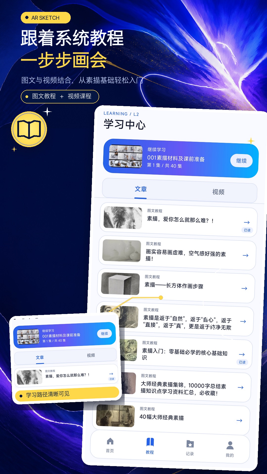 精彩截图-AR素描临摹器2026官方新版