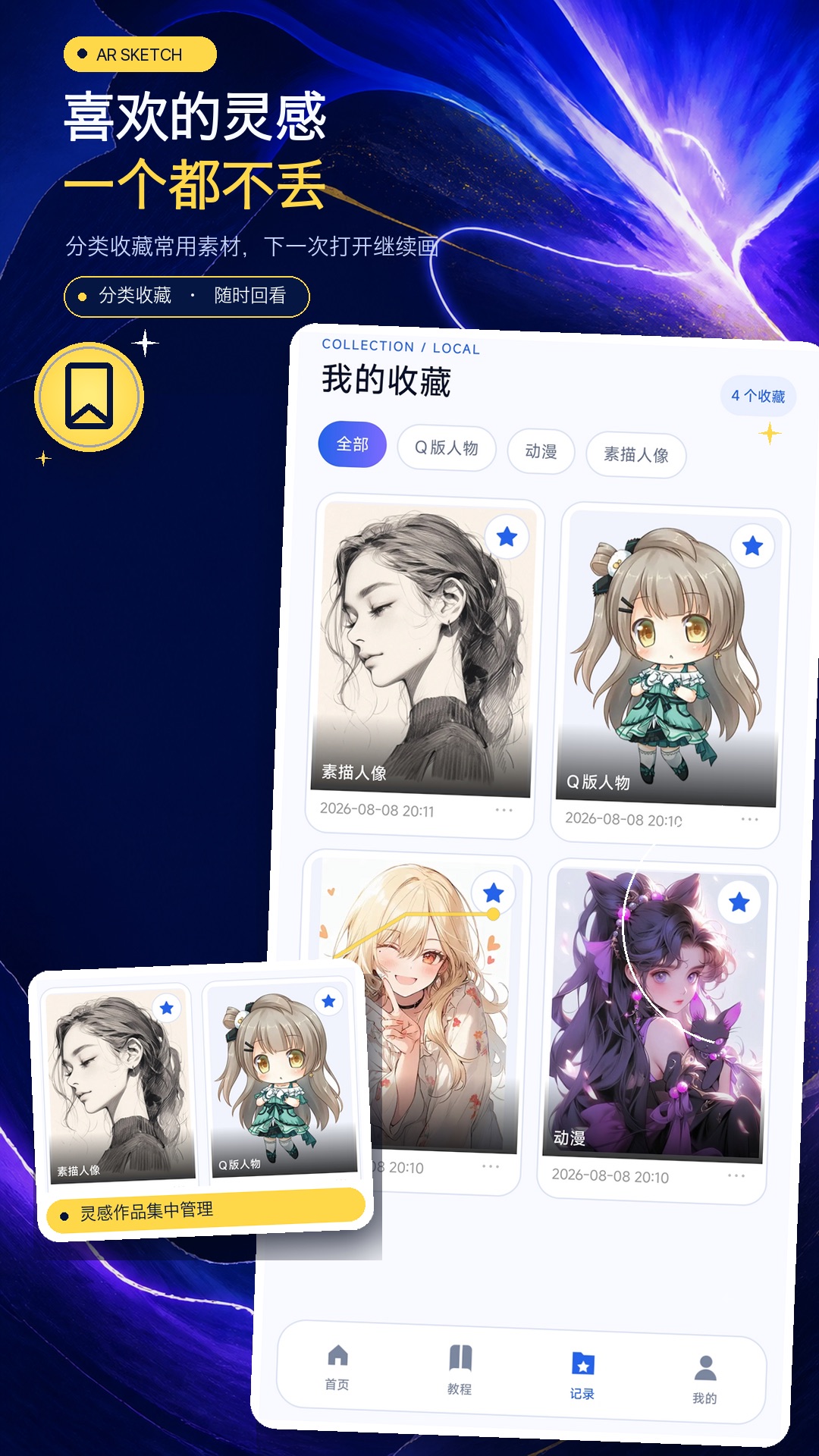 精彩截图-AR素描临摹器2026官方新版