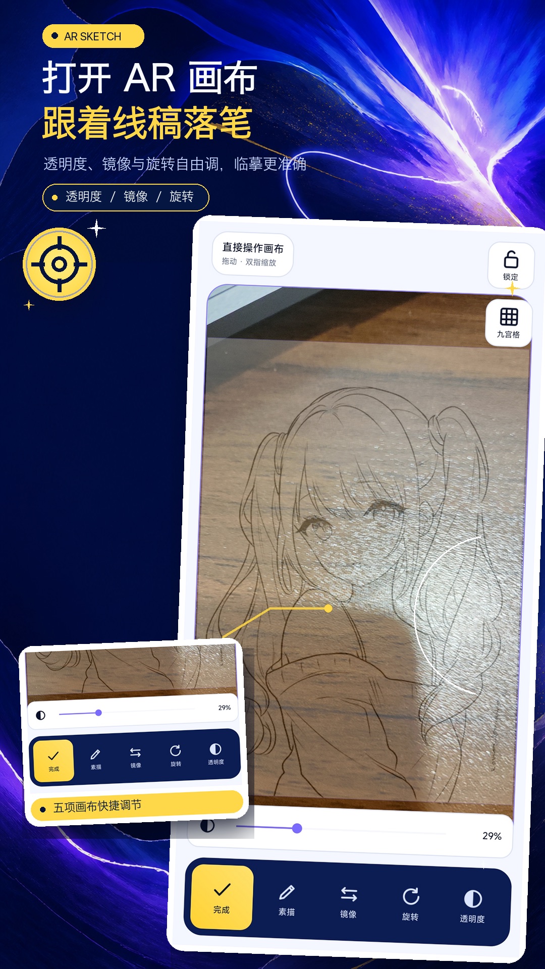 精彩截图-AR素描临摹器2026官方新版
