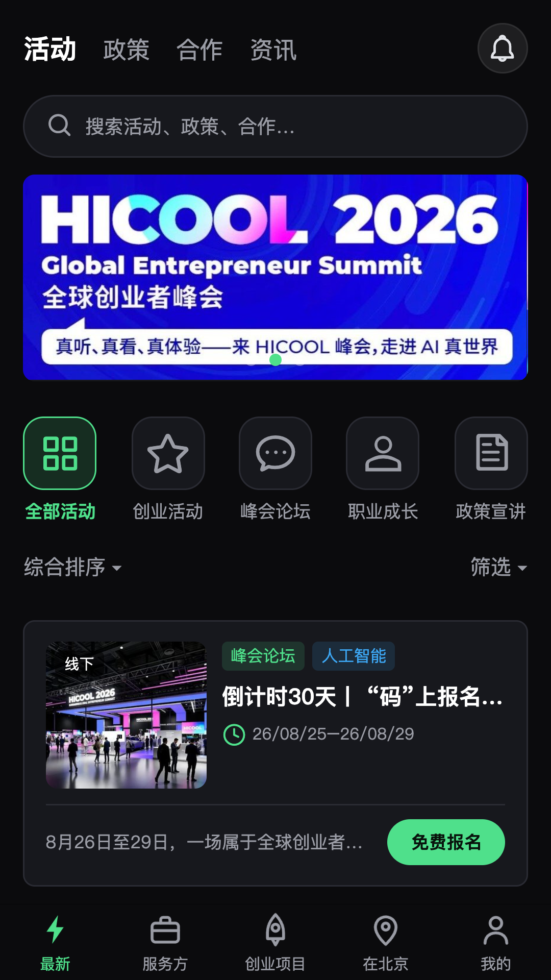 精彩截图-HICOOL NOVAS2026官方新版