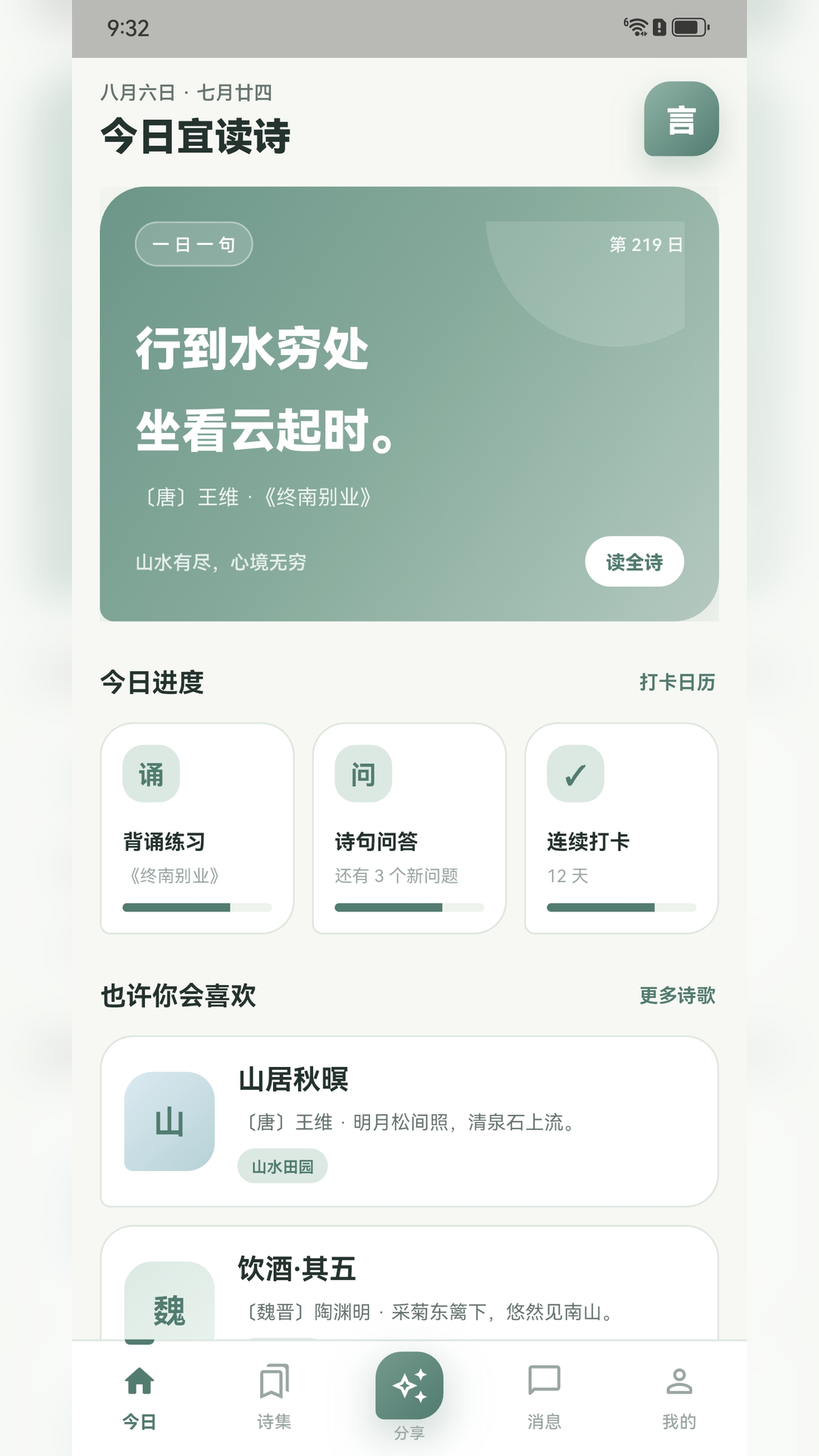 精彩截图-雅言慧读2026官方新版