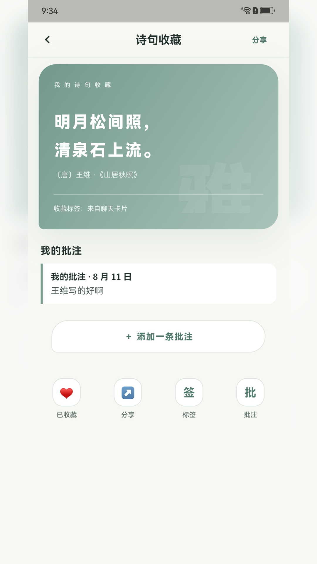 精彩截图-雅言慧读2026官方新版