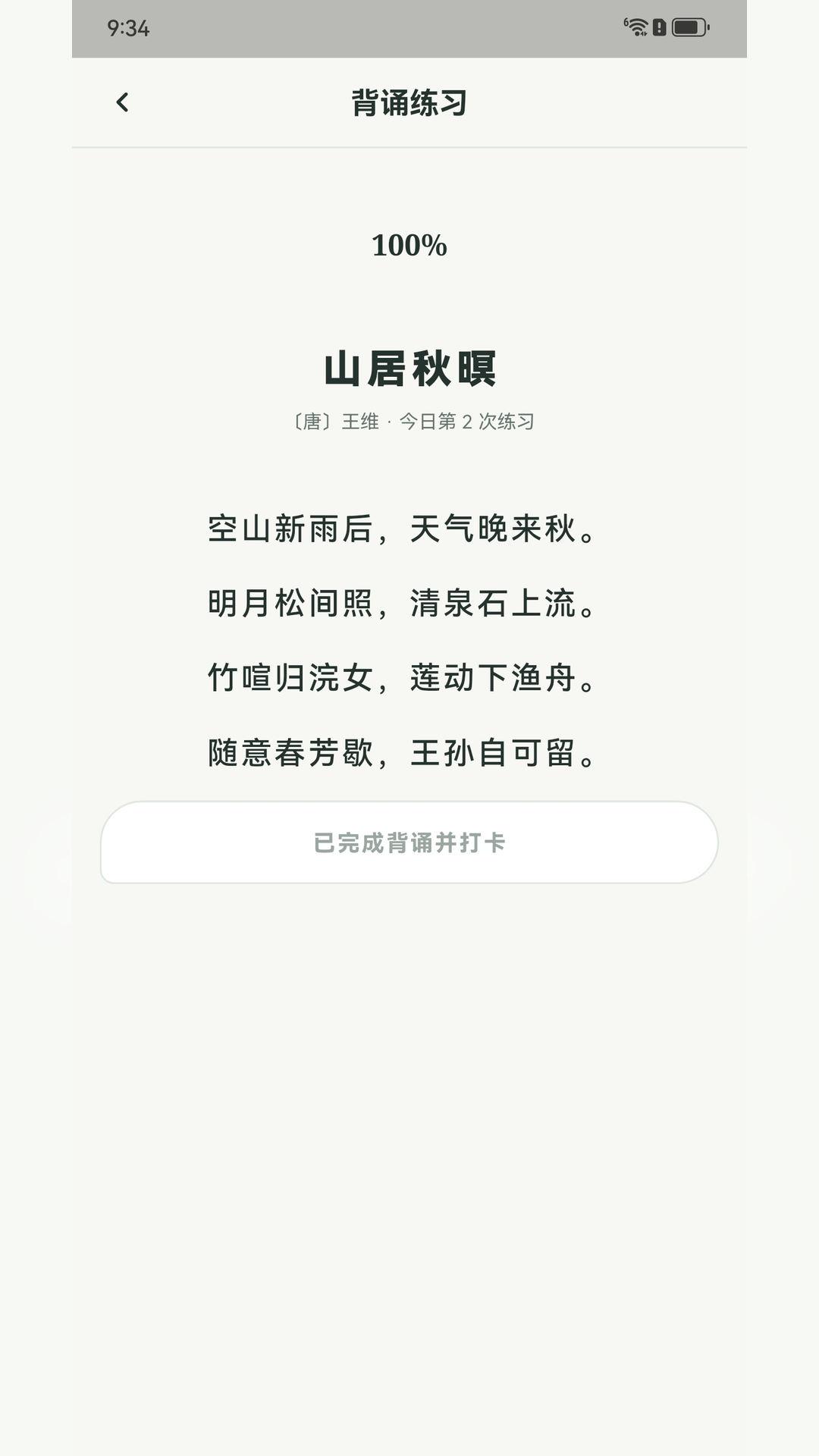 精彩截图-雅言慧读2026官方新版