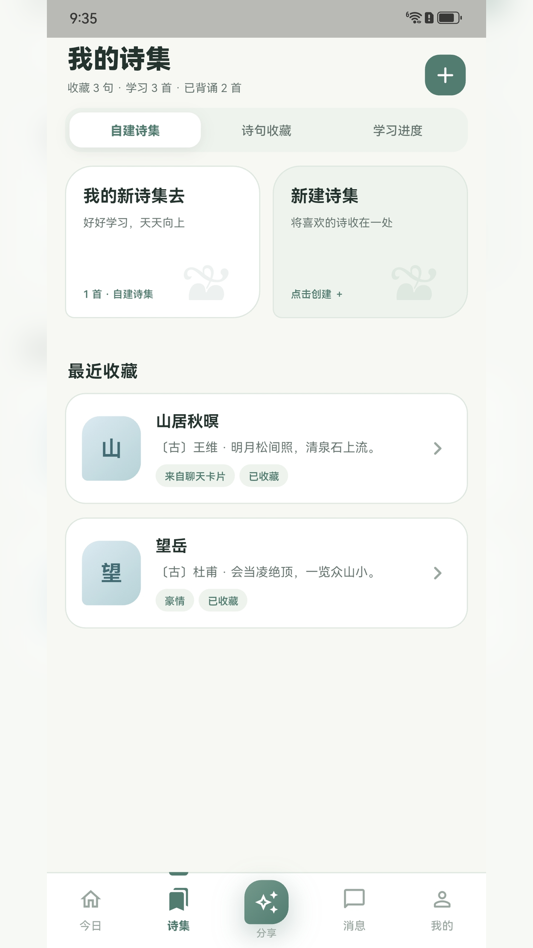 精彩截图-雅言慧读2026官方新版