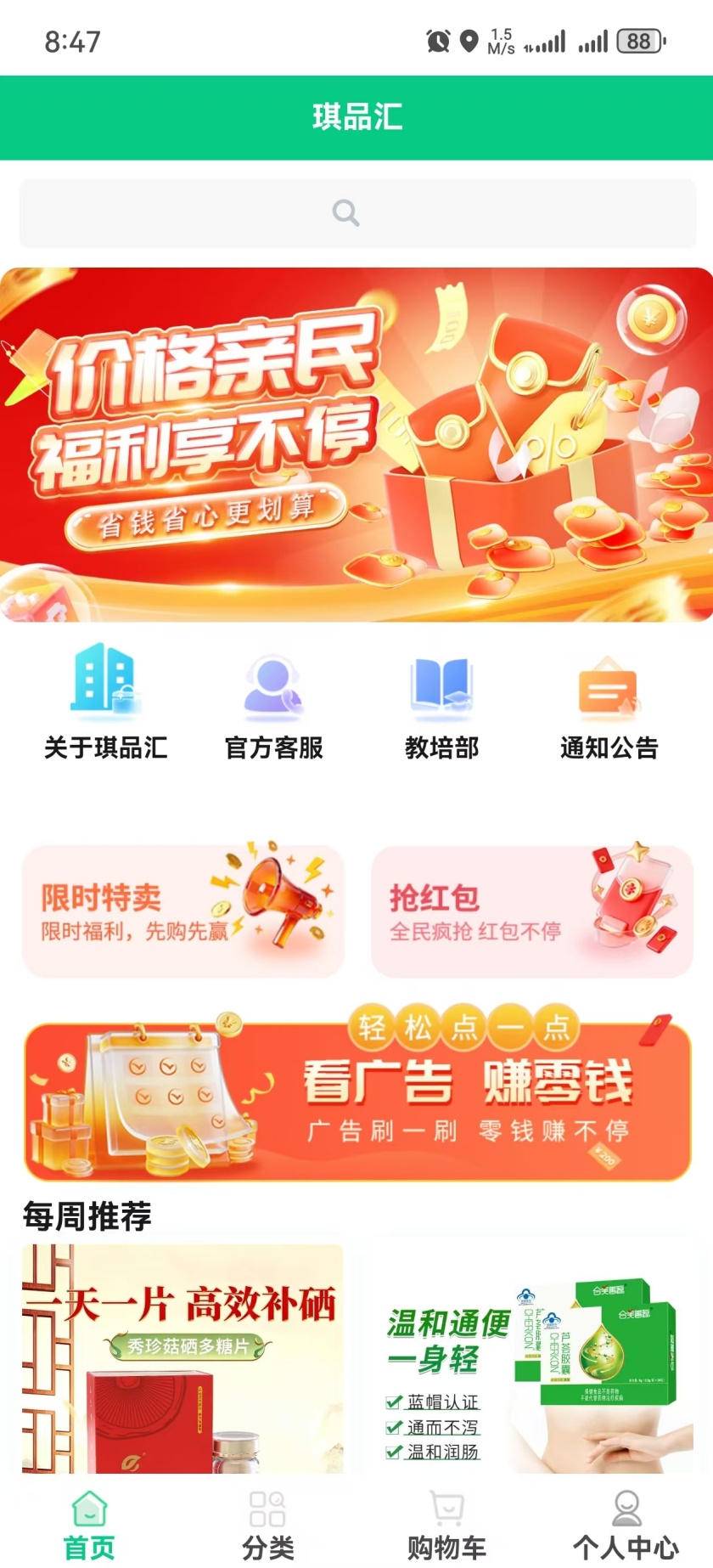 琪品汇 截图 3