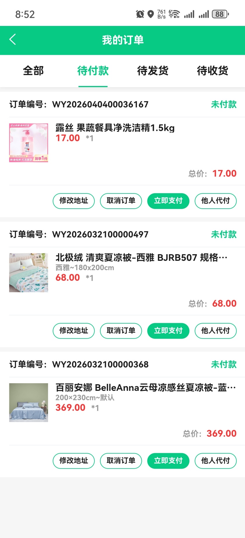 琪品汇 截图 4