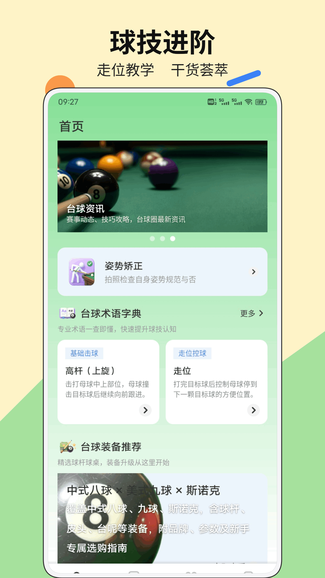 爱上打台球 截图 1