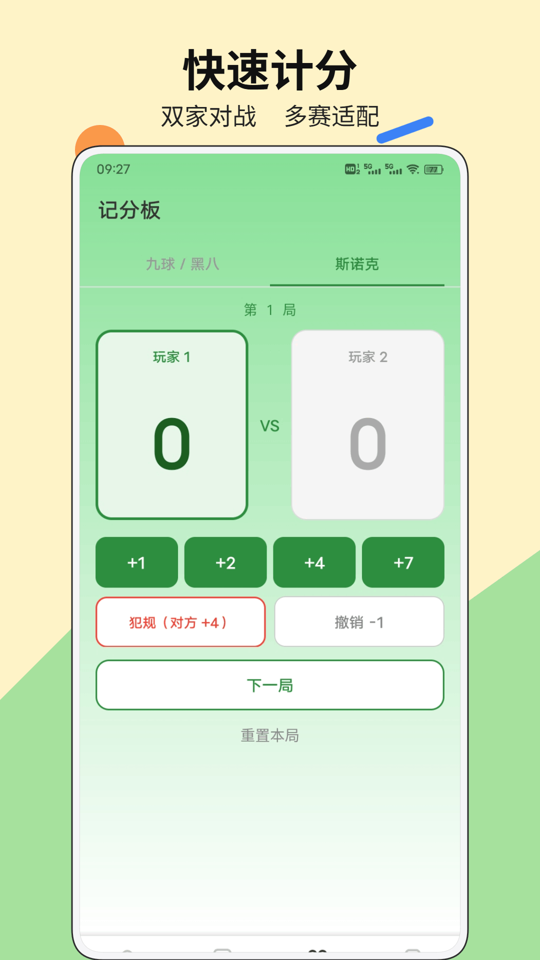 爱上打台球 截图 3