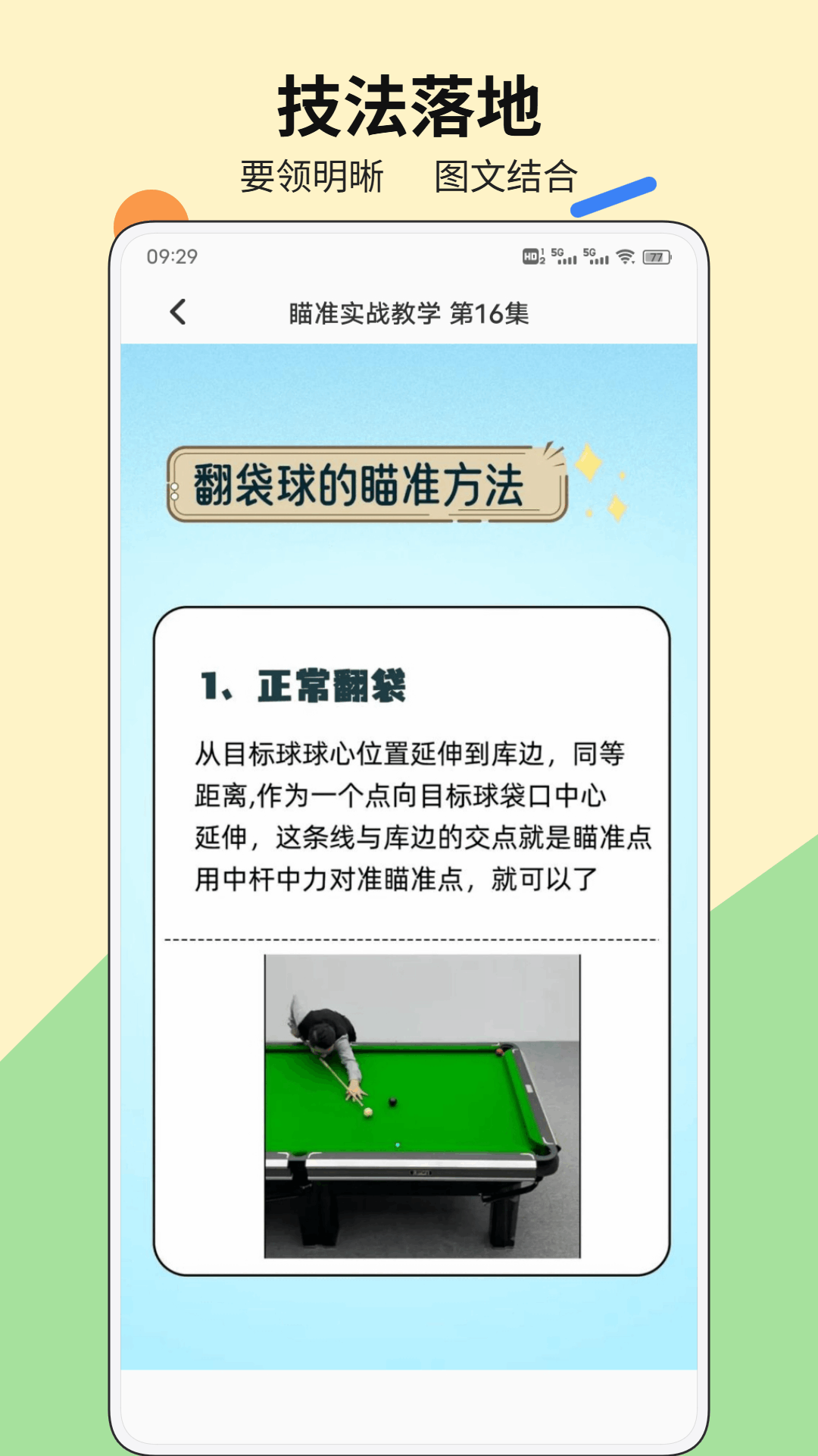 爱上打台球 截图 4