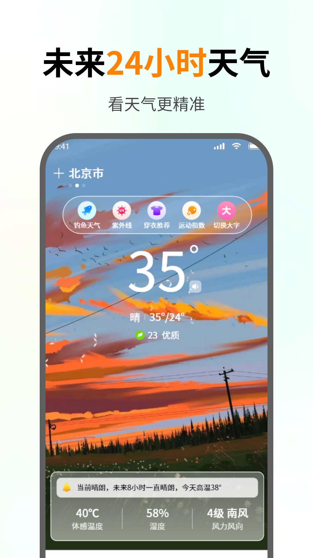 大字天气预告 截图 1