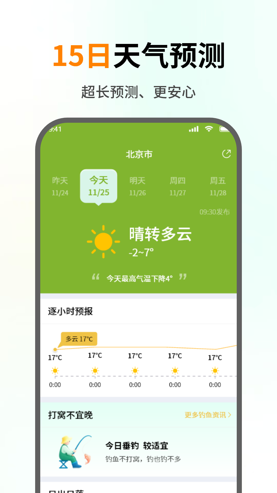 大字天气预告 截图 2