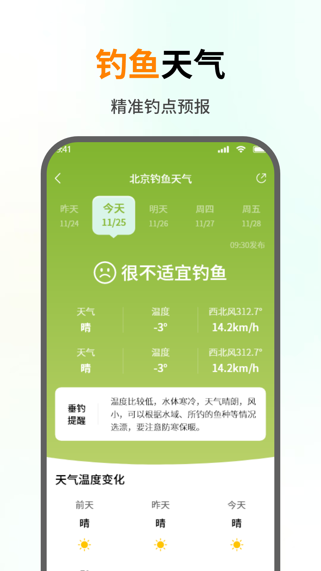 大字天气预告 截图 3