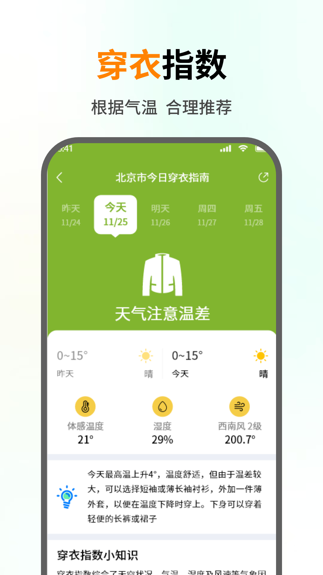 大字天气预告 截图 4
