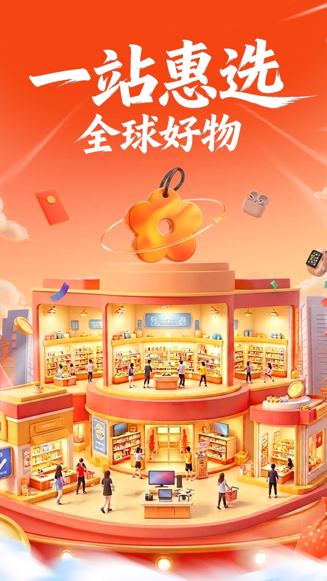 聚惠花 截图 1