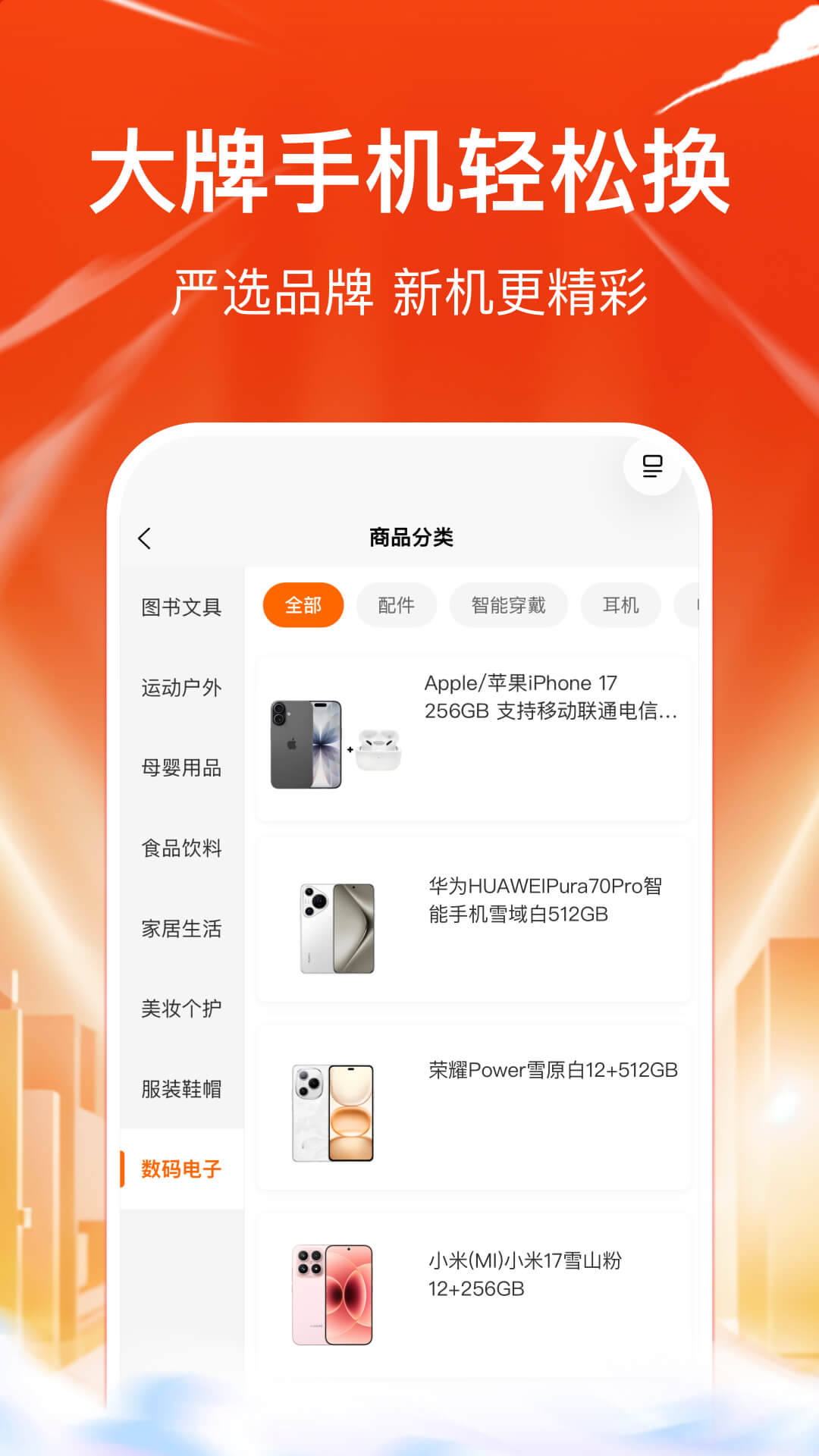 聚惠花 截图 3