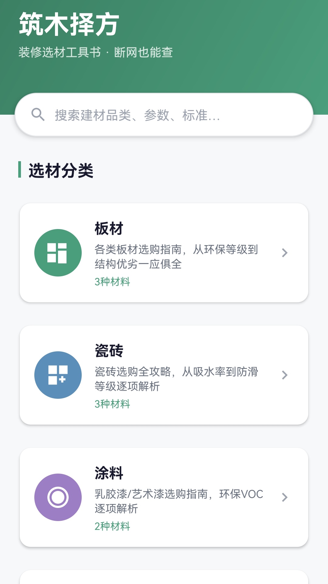 精彩截图-筑木择方2026官方新版