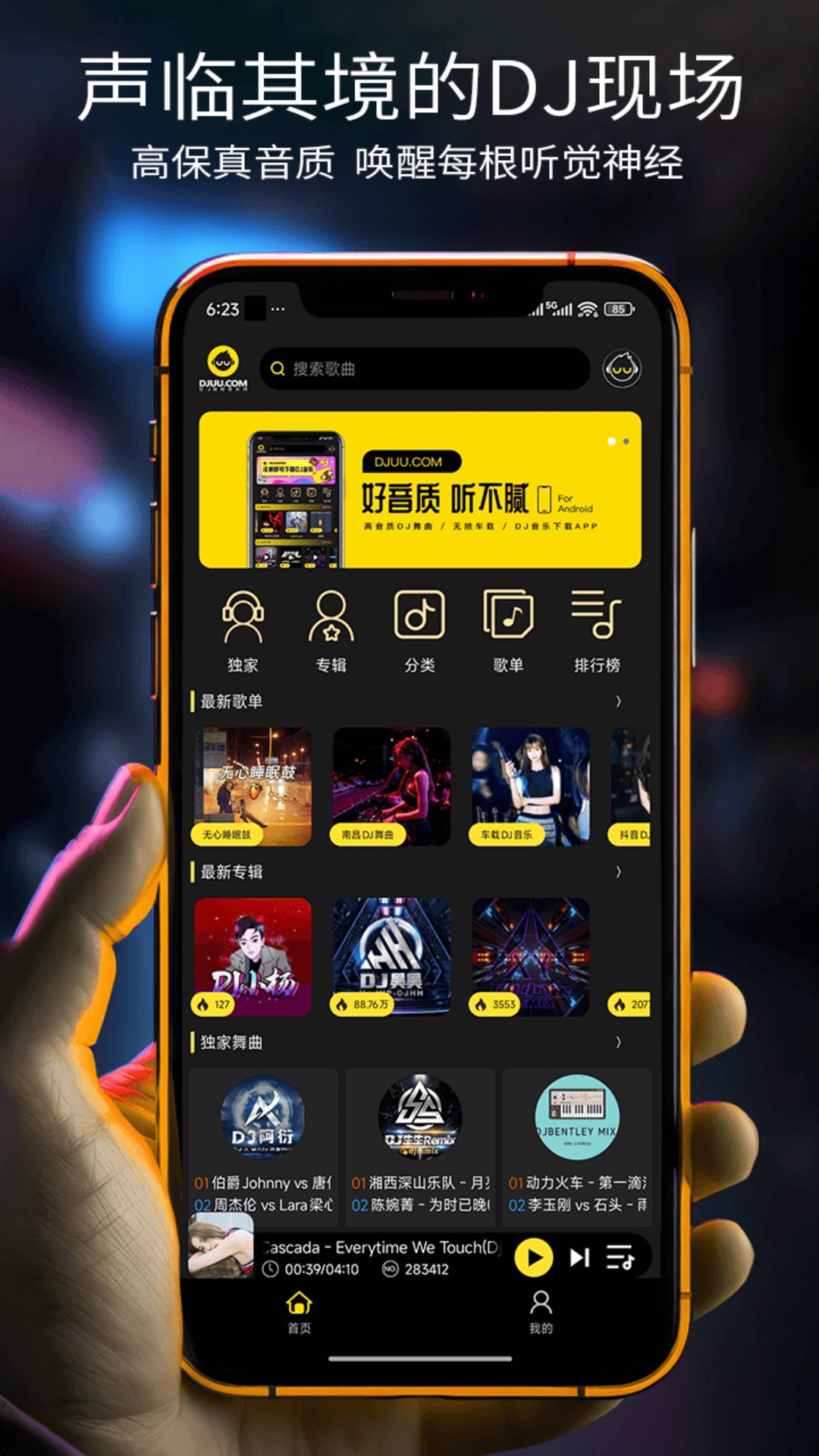 精彩截图-DJ呦呦2026官方新版