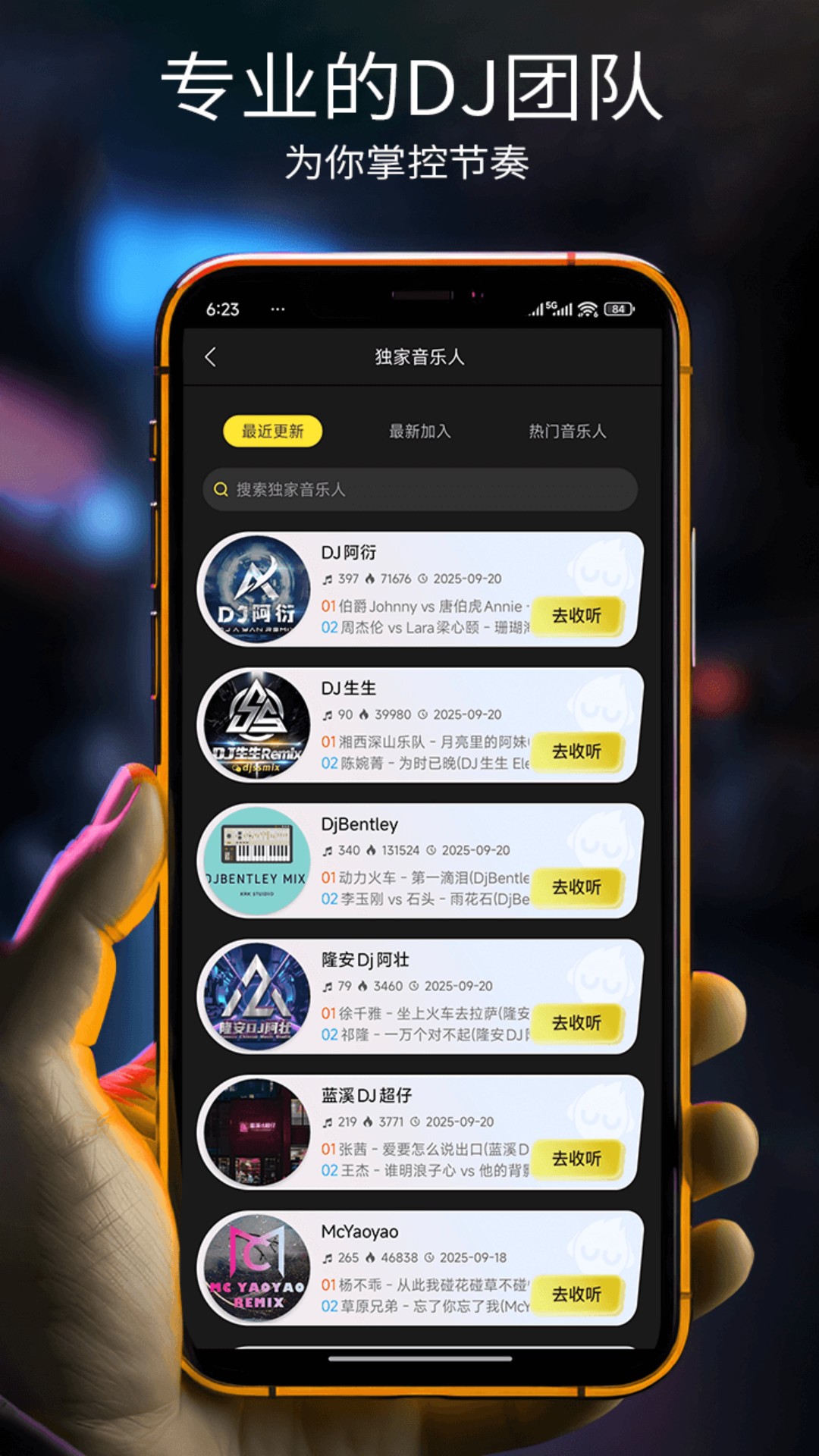 精彩截图-DJ呦呦2026官方新版