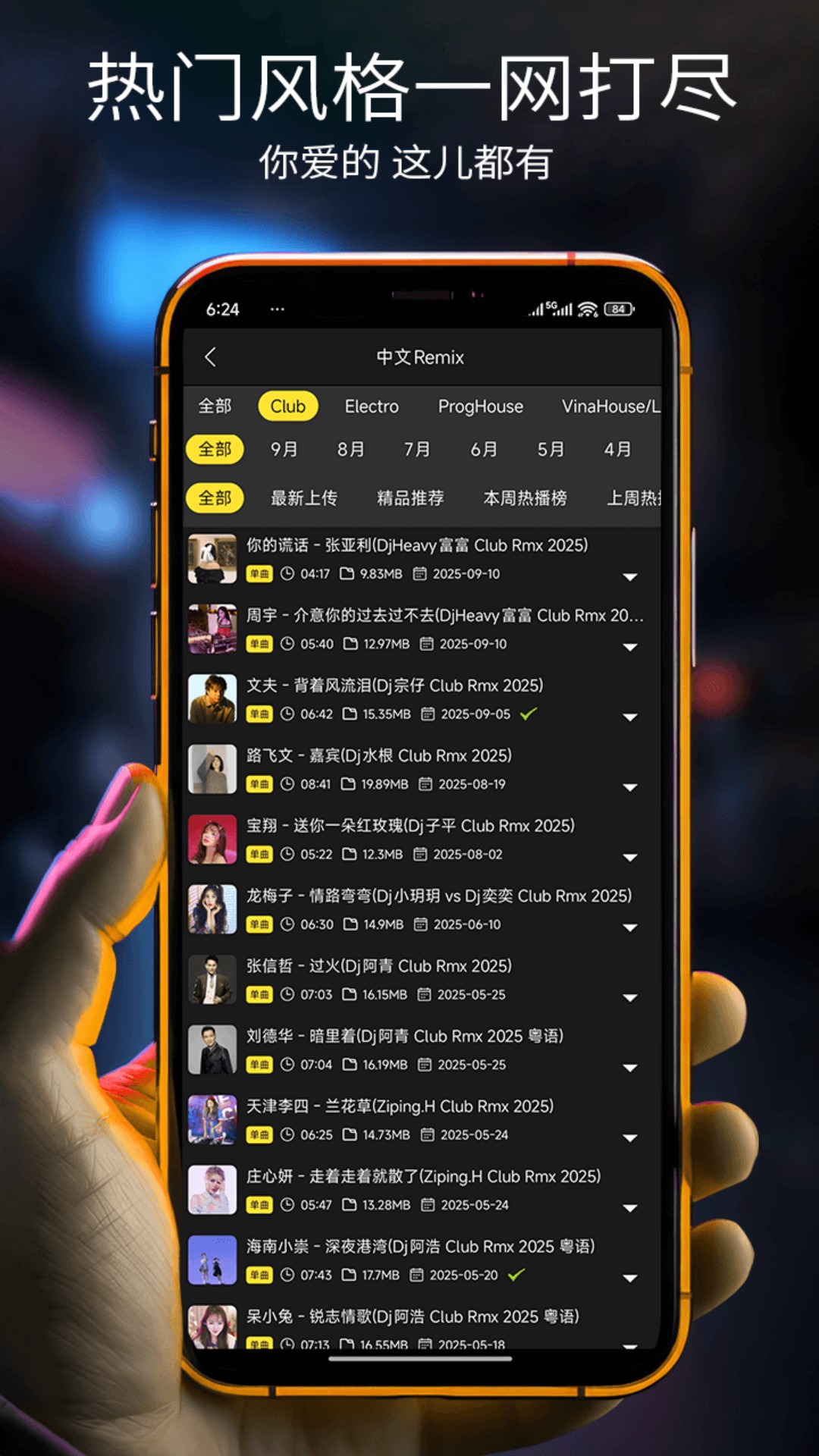 精彩截图-DJ呦呦2026官方新版