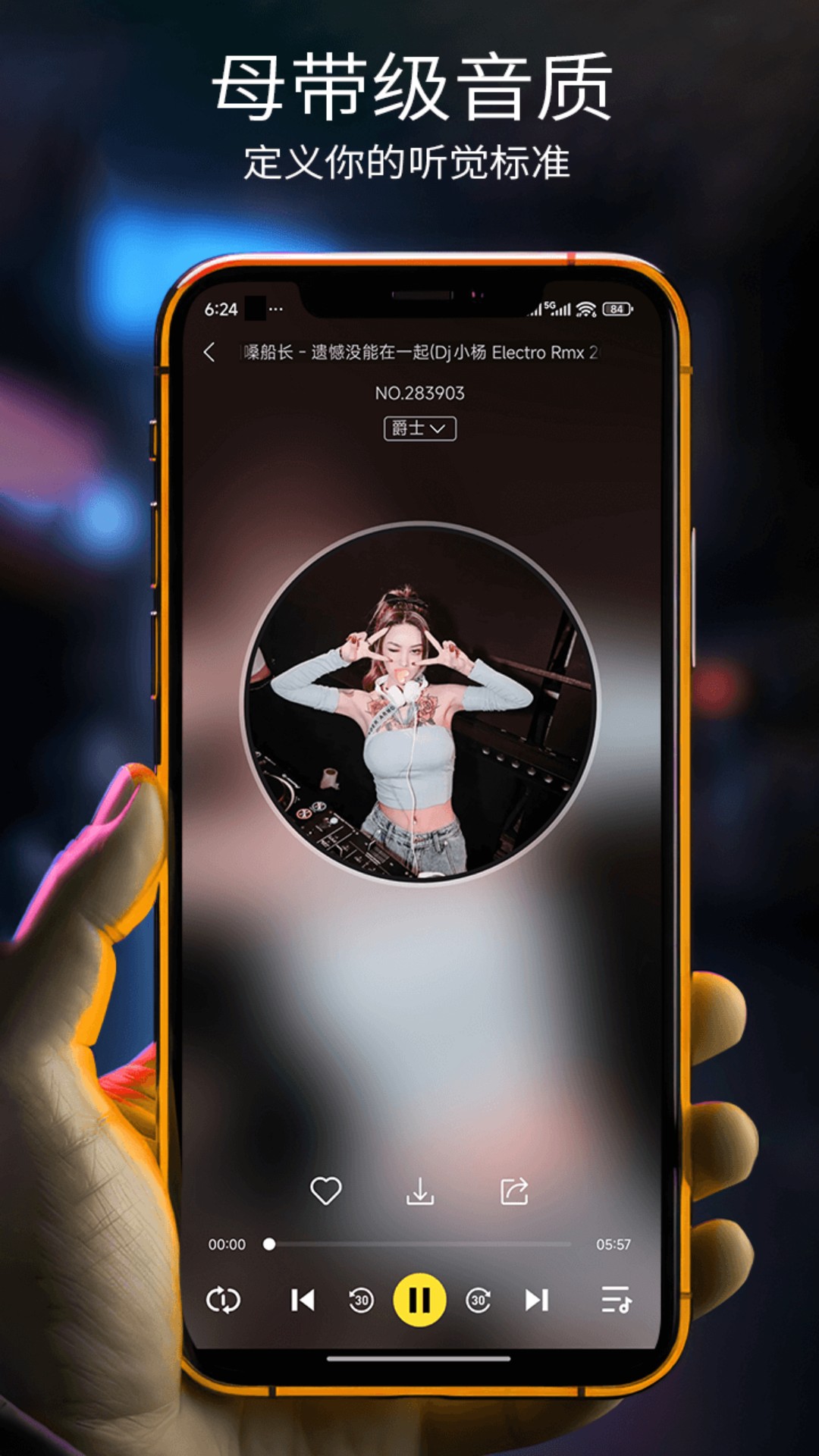 精彩截图-DJ呦呦2026官方新版