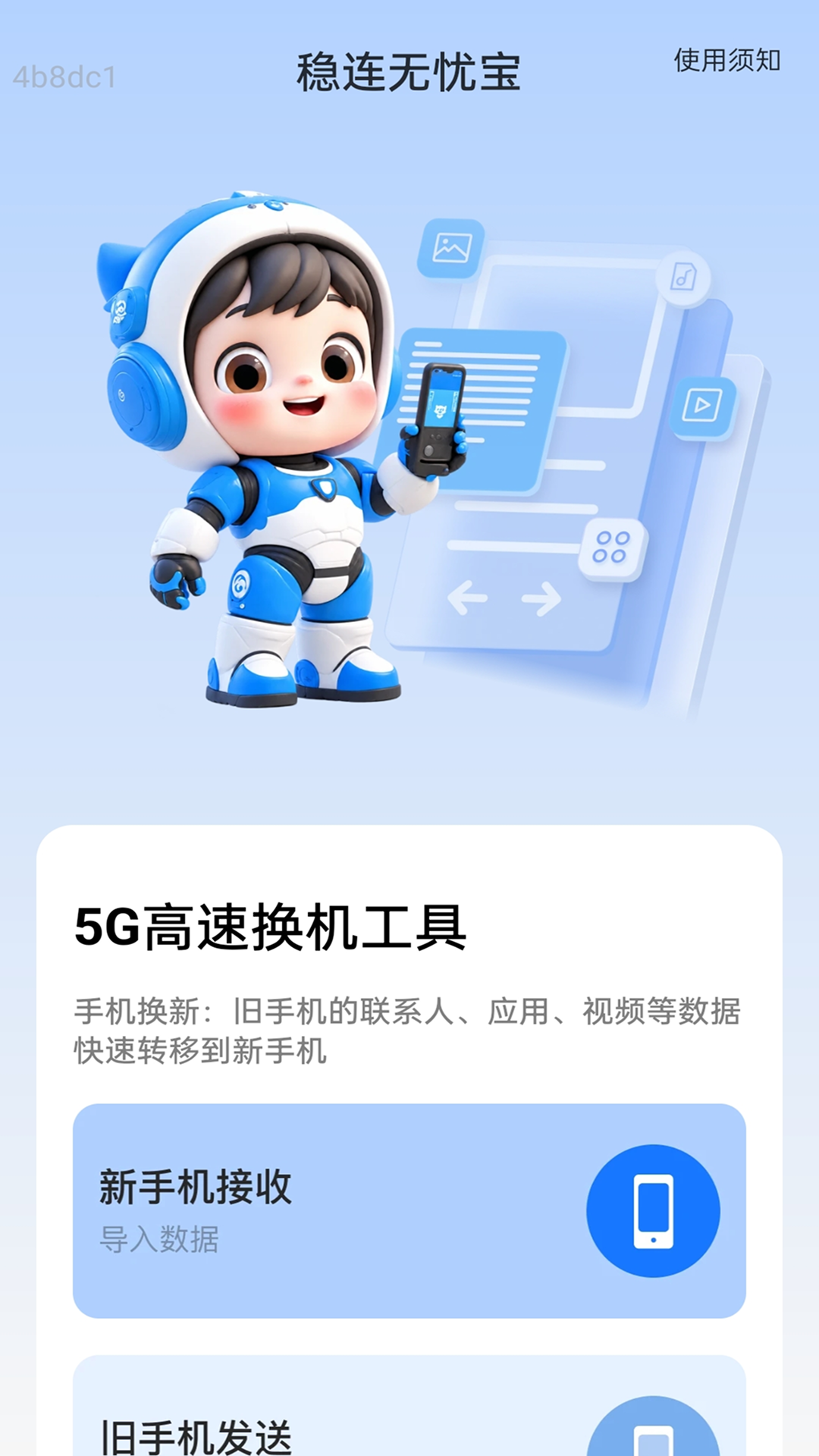 精彩截图-稳连无忧宝2026官方新版