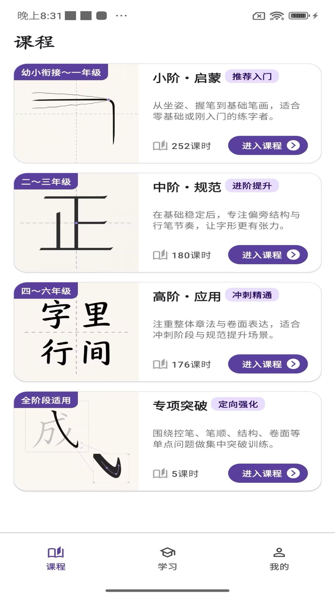 正字快写 截图 1
