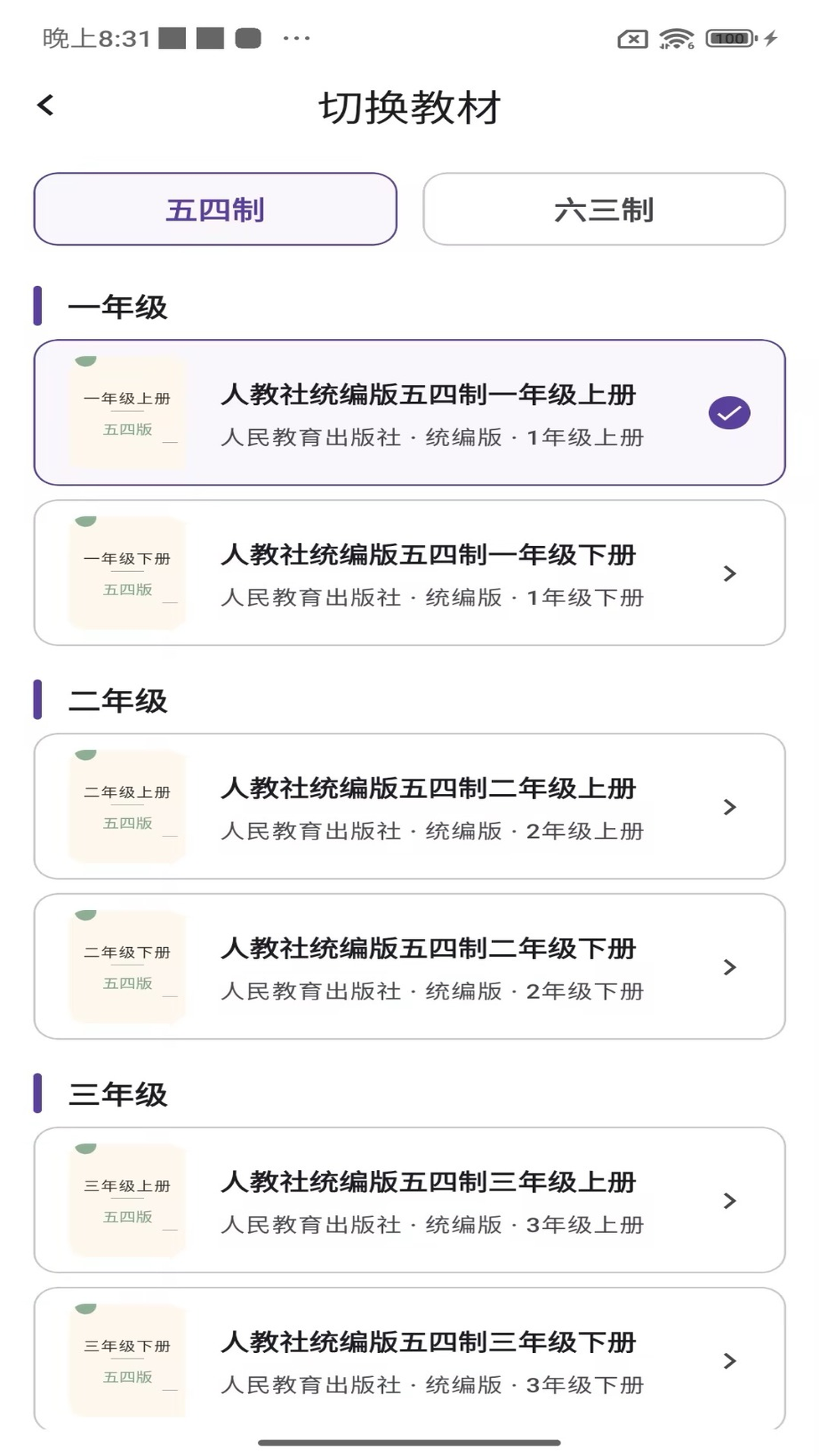 正字快写 截图 2