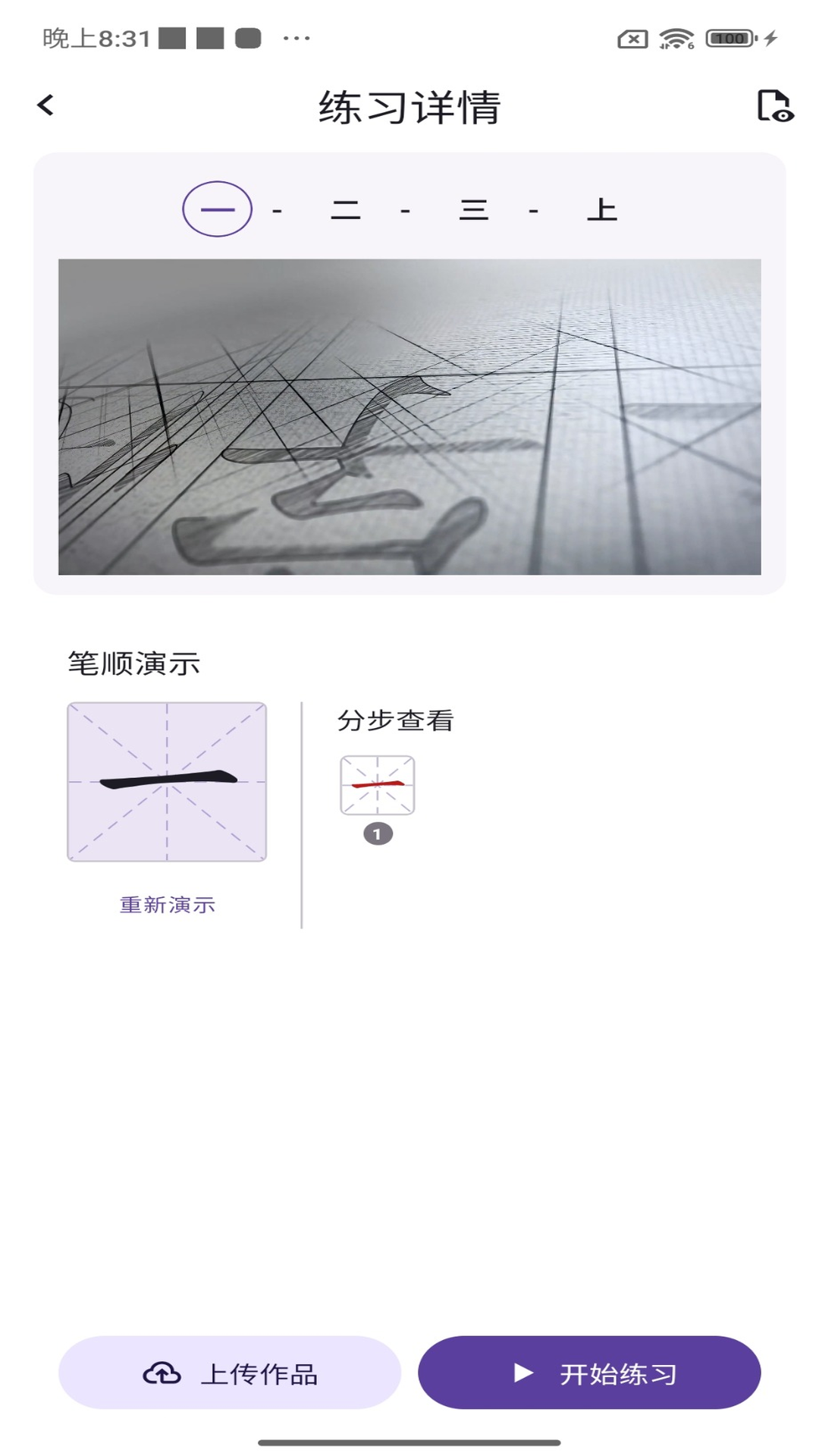 正字快写 截图 3