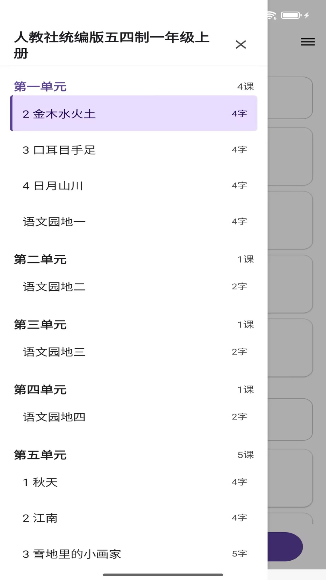 正字快写 截图 4