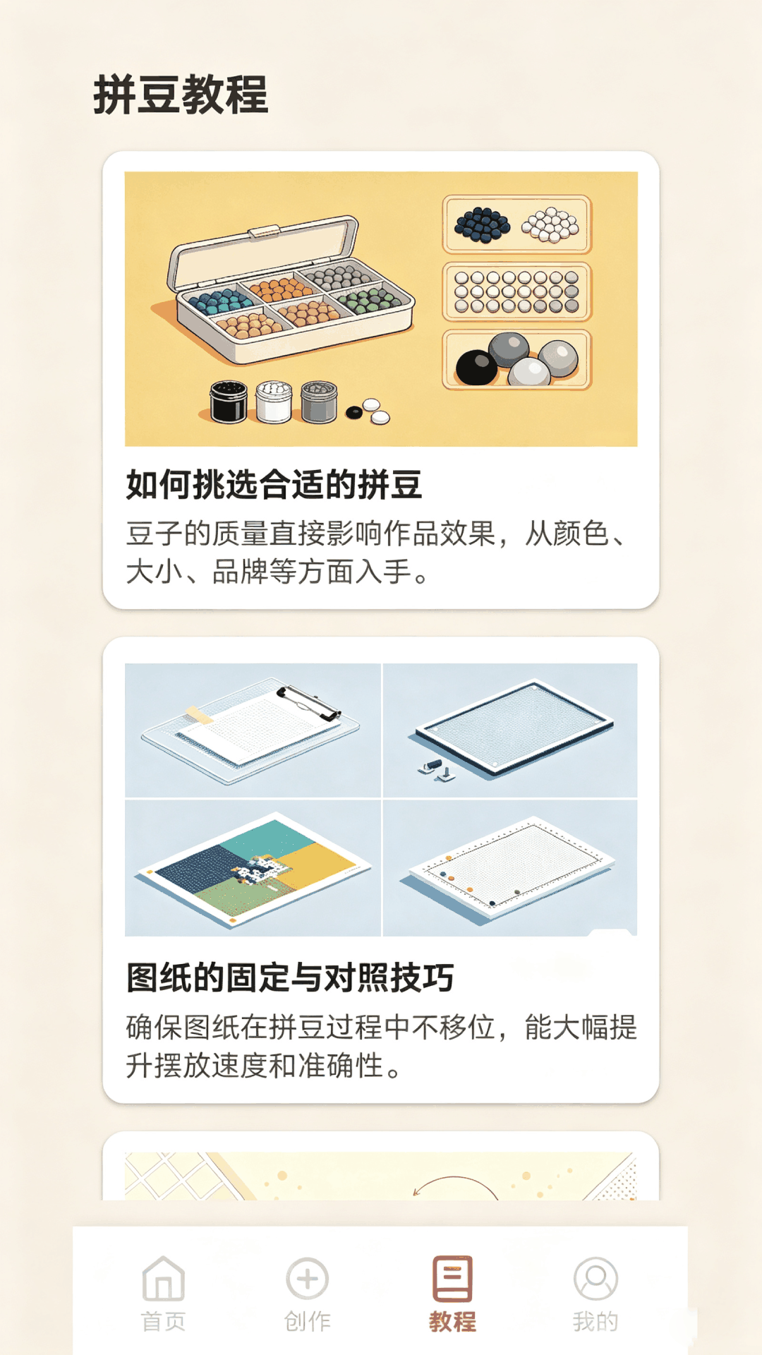 精彩截图-拼个豆2026官方新版