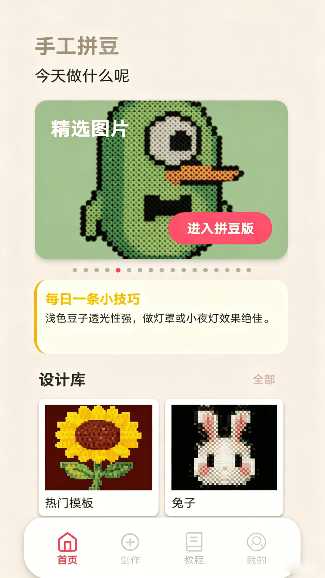 精彩截图-拼个豆2026官方新版