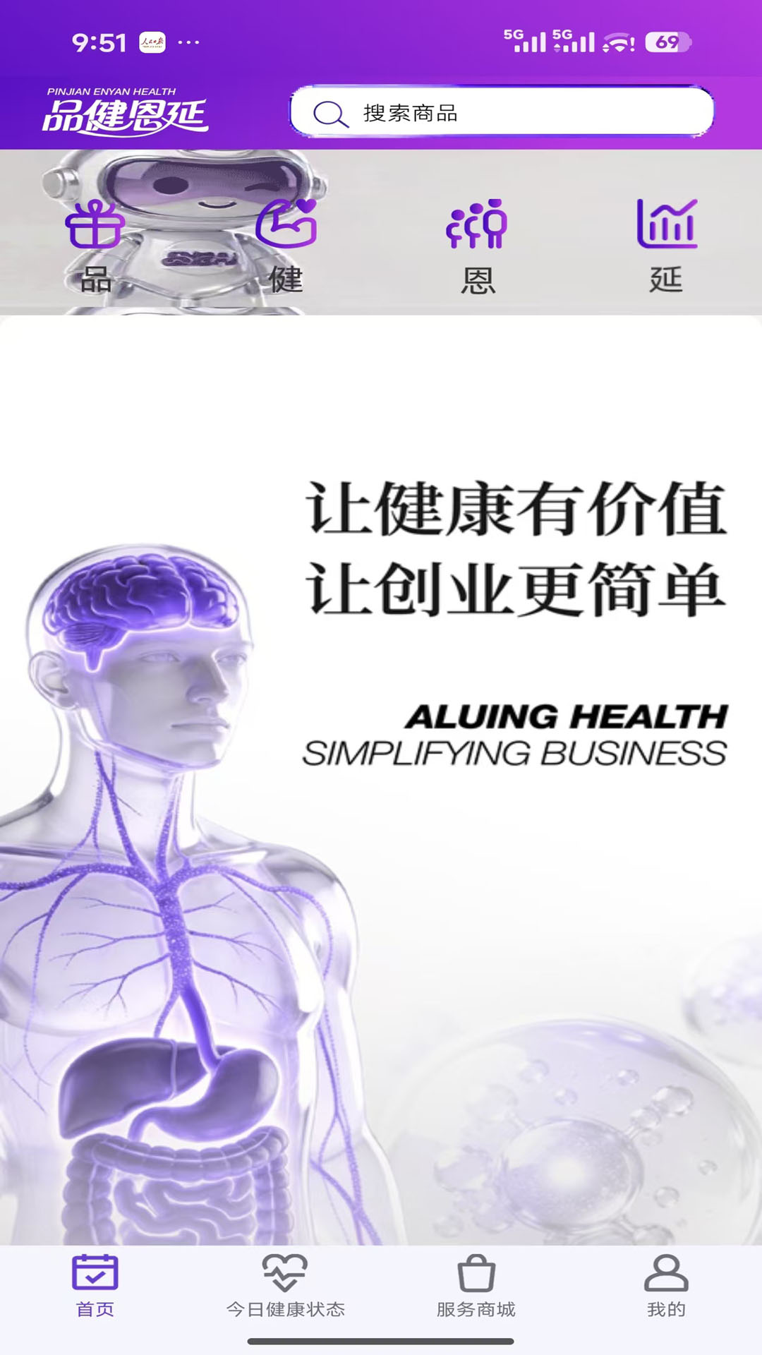 品健恩延 截图 1